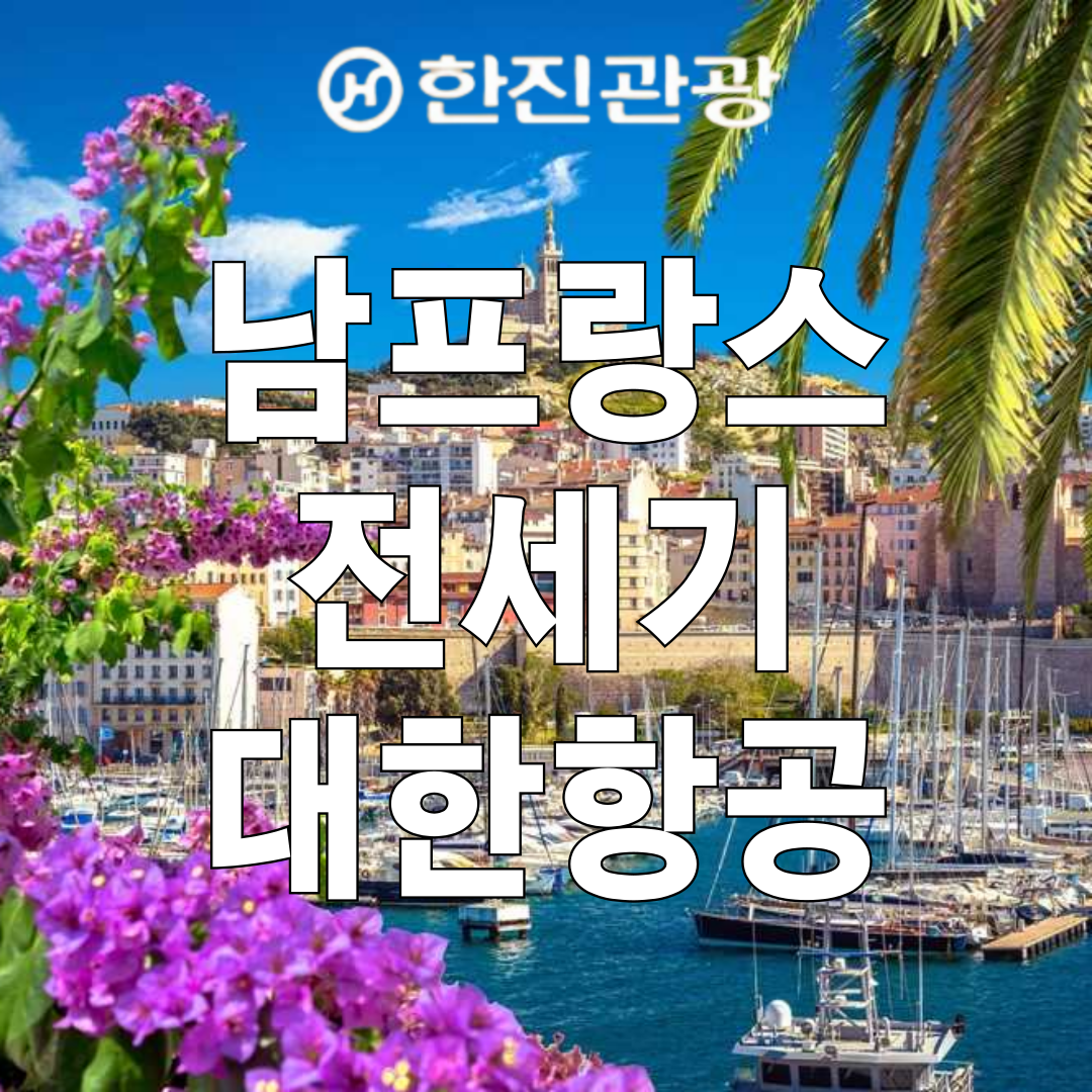 한진관광 한양대점