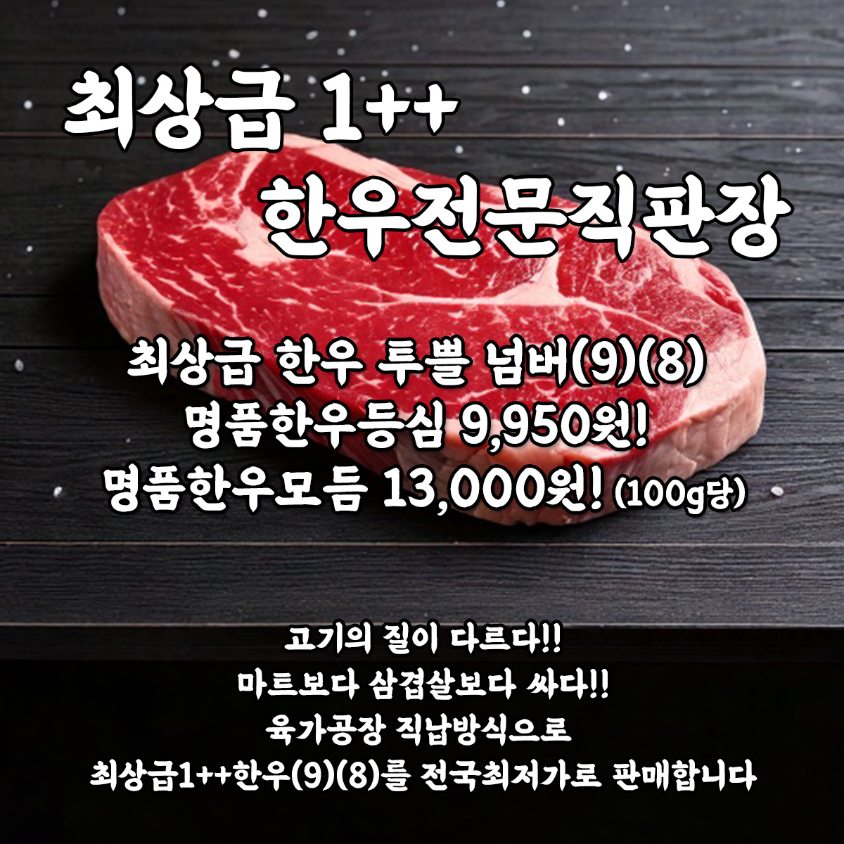 아산명품한우정육식당 의정부민락점