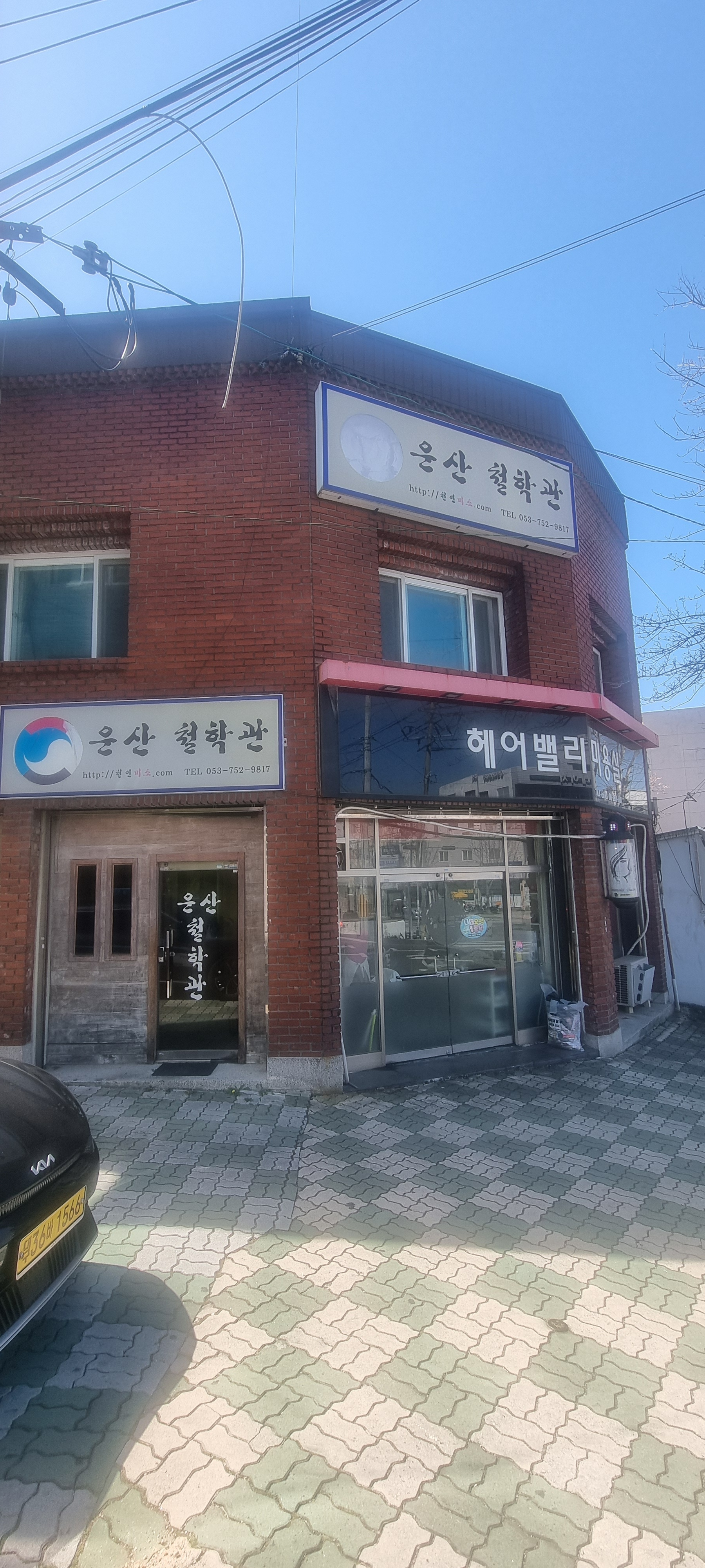 운산철학관 대표 이미지