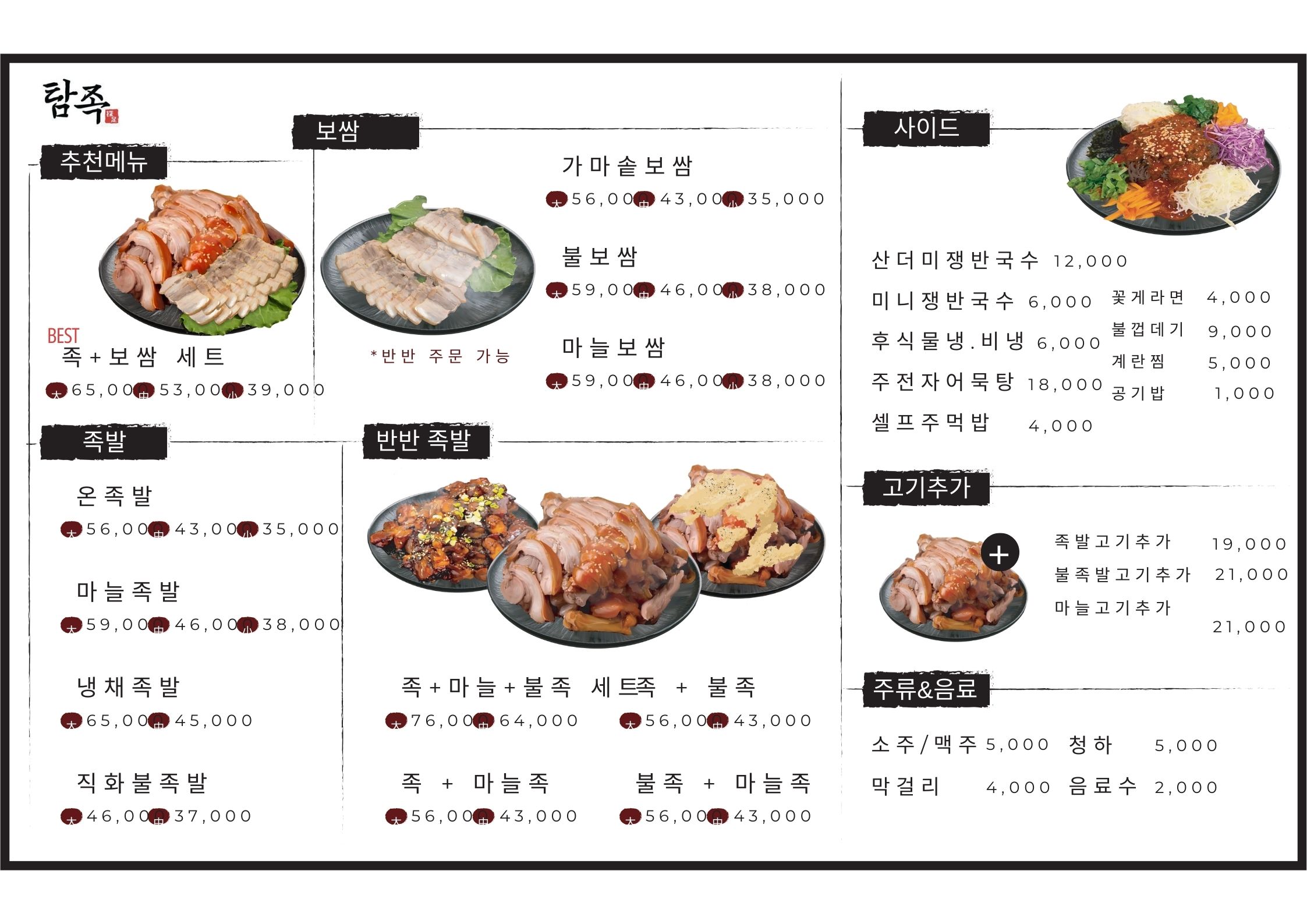 탐족족발보쌈 청주용암본점