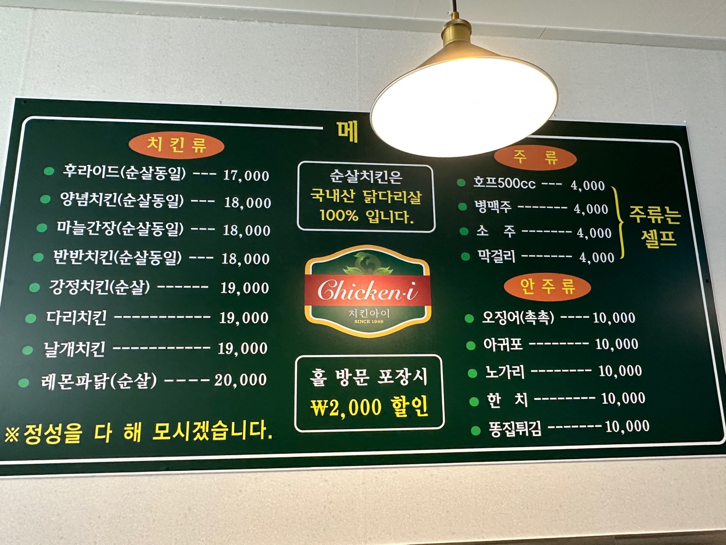 치킨아이용강점