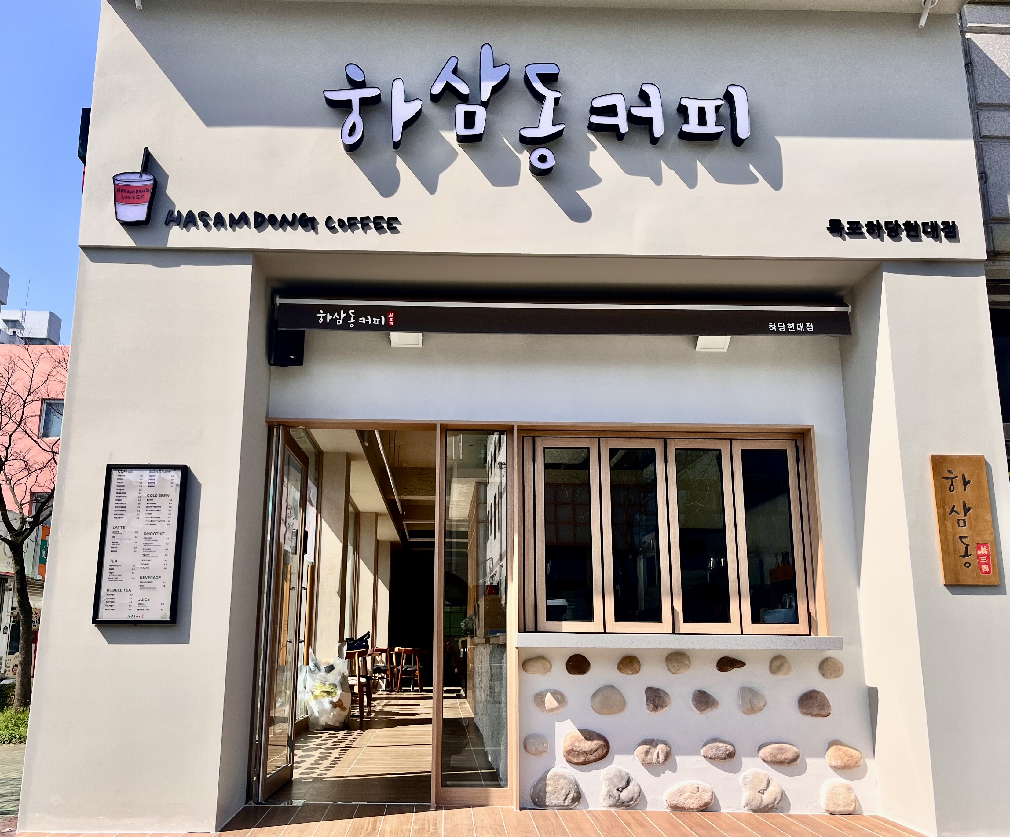 하삼동커피 목포하당현대점