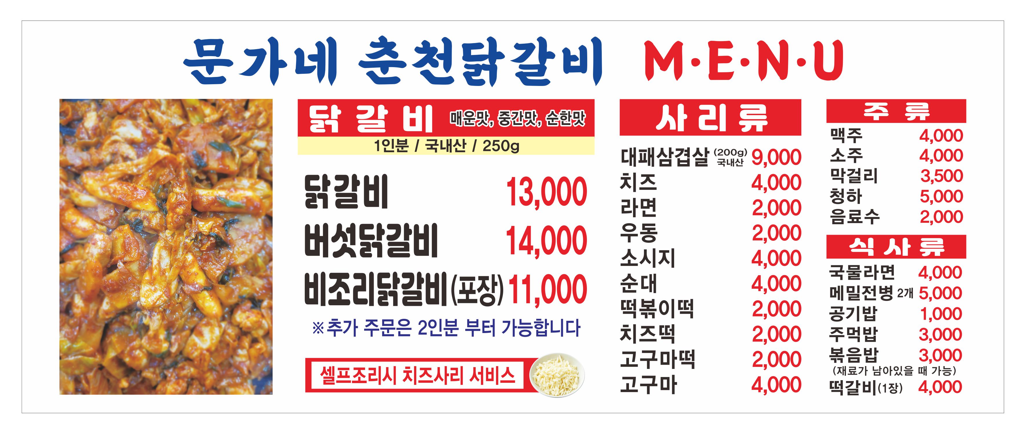 문가네춘천닭갈비