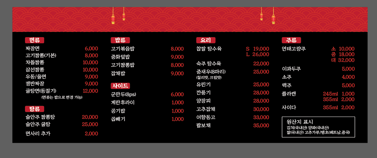 양쉐프짬뽕