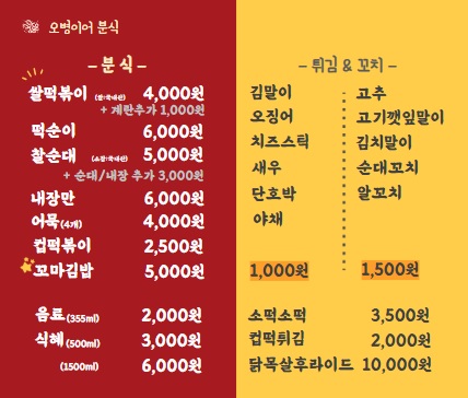 오병이어분식