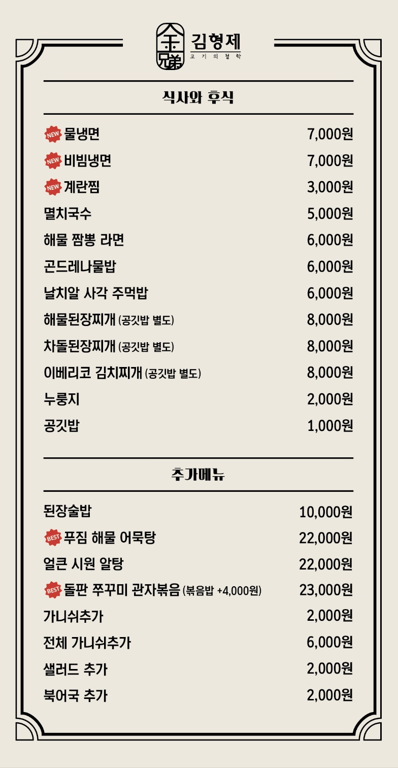 김형제고기의철학 부산송도점