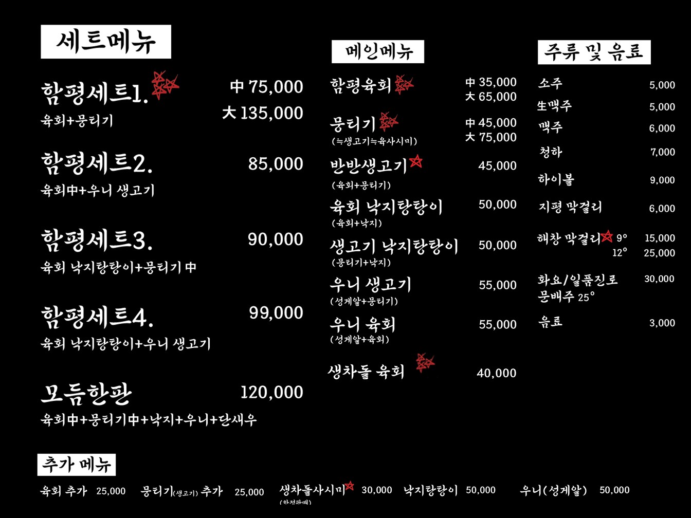 함평육회 사당역점