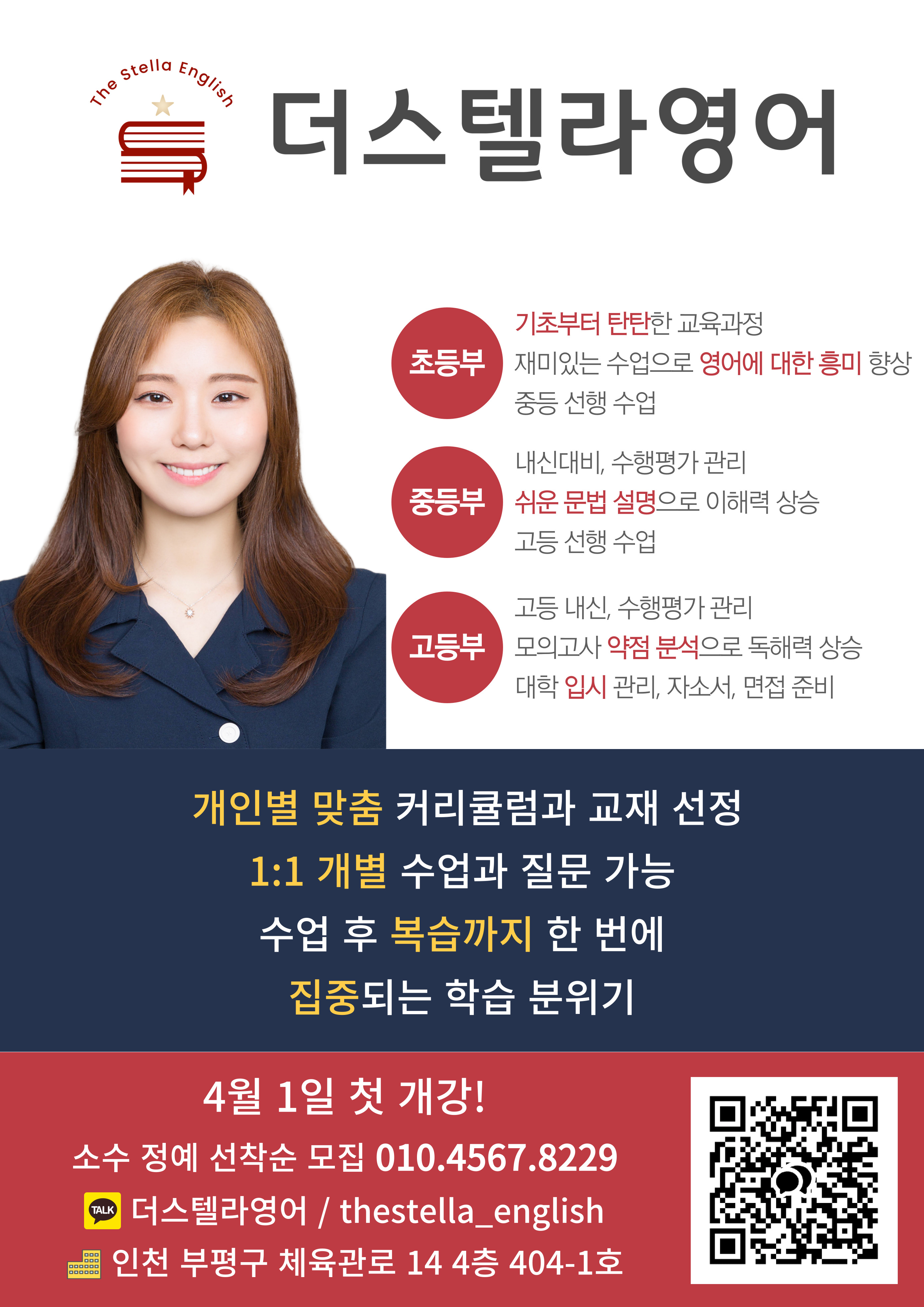 더스텔라영어교습소