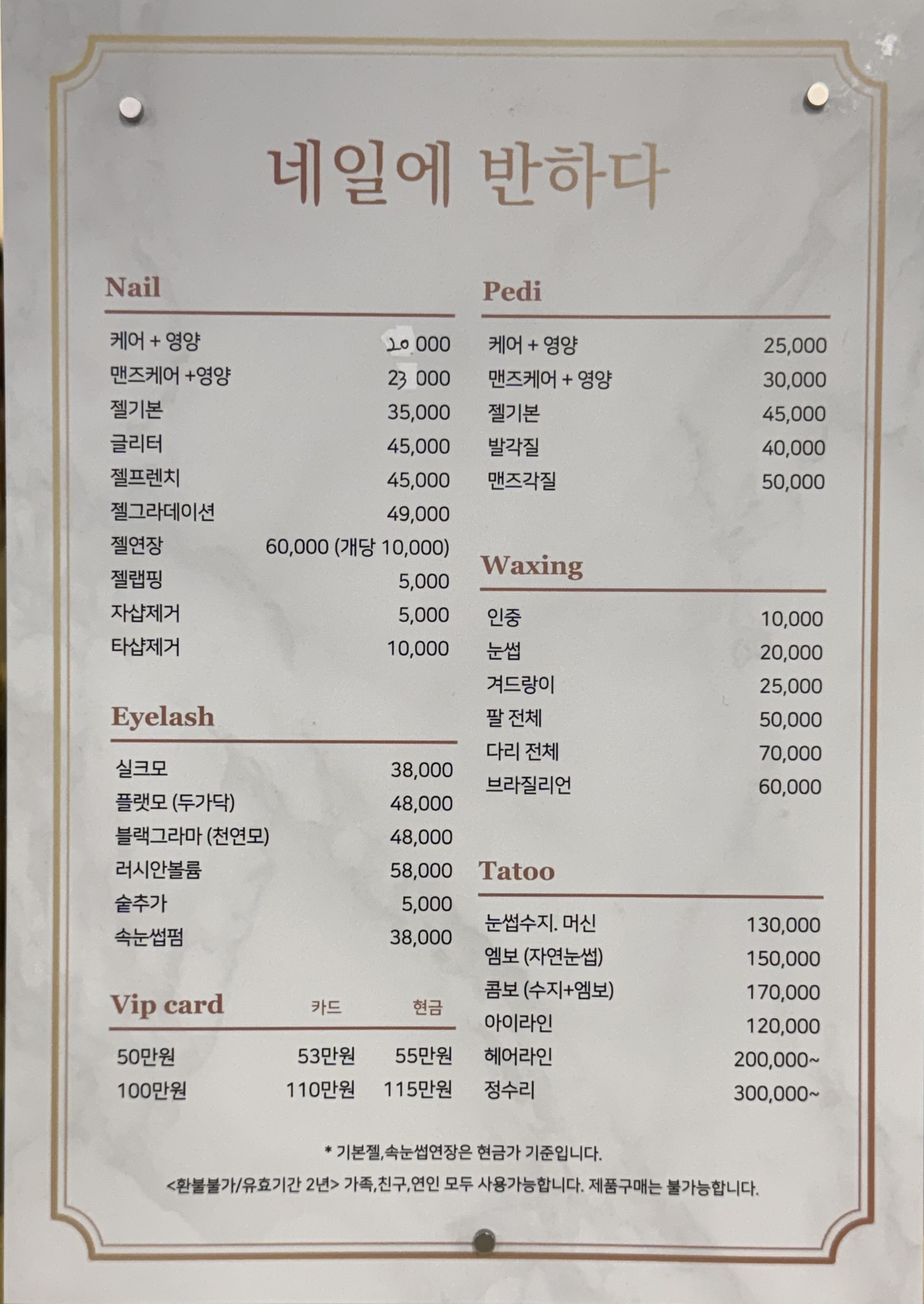 네일에 반하다 평택본점