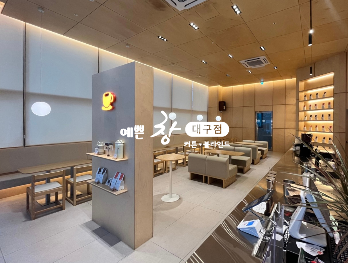 예쁜창 대구점