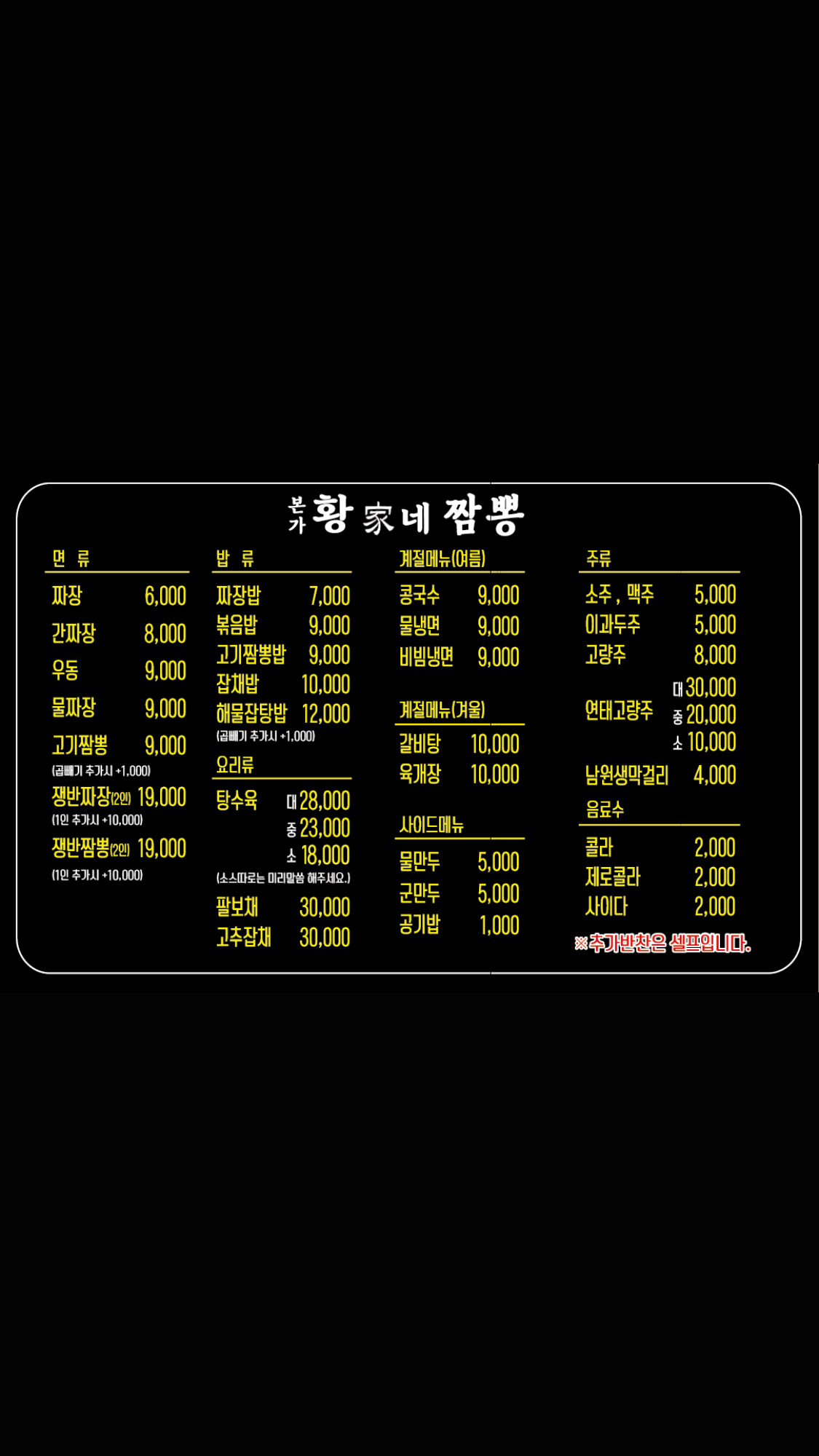 황가네짬뽕