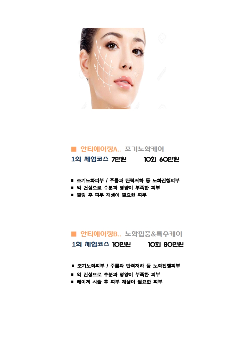 체인지 피부&경락