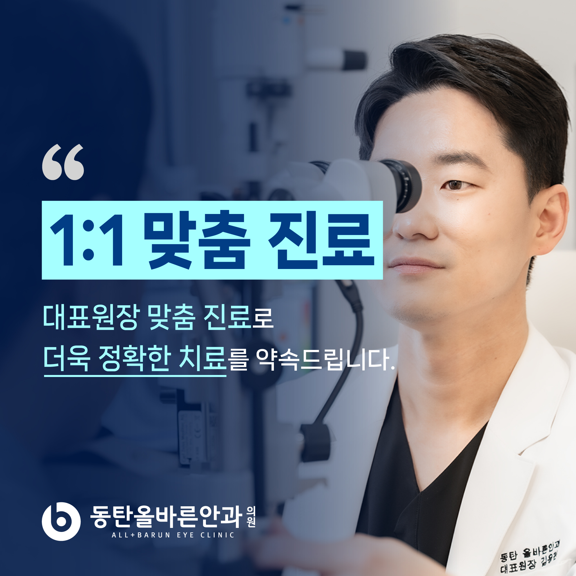 동탄올바른안과의원