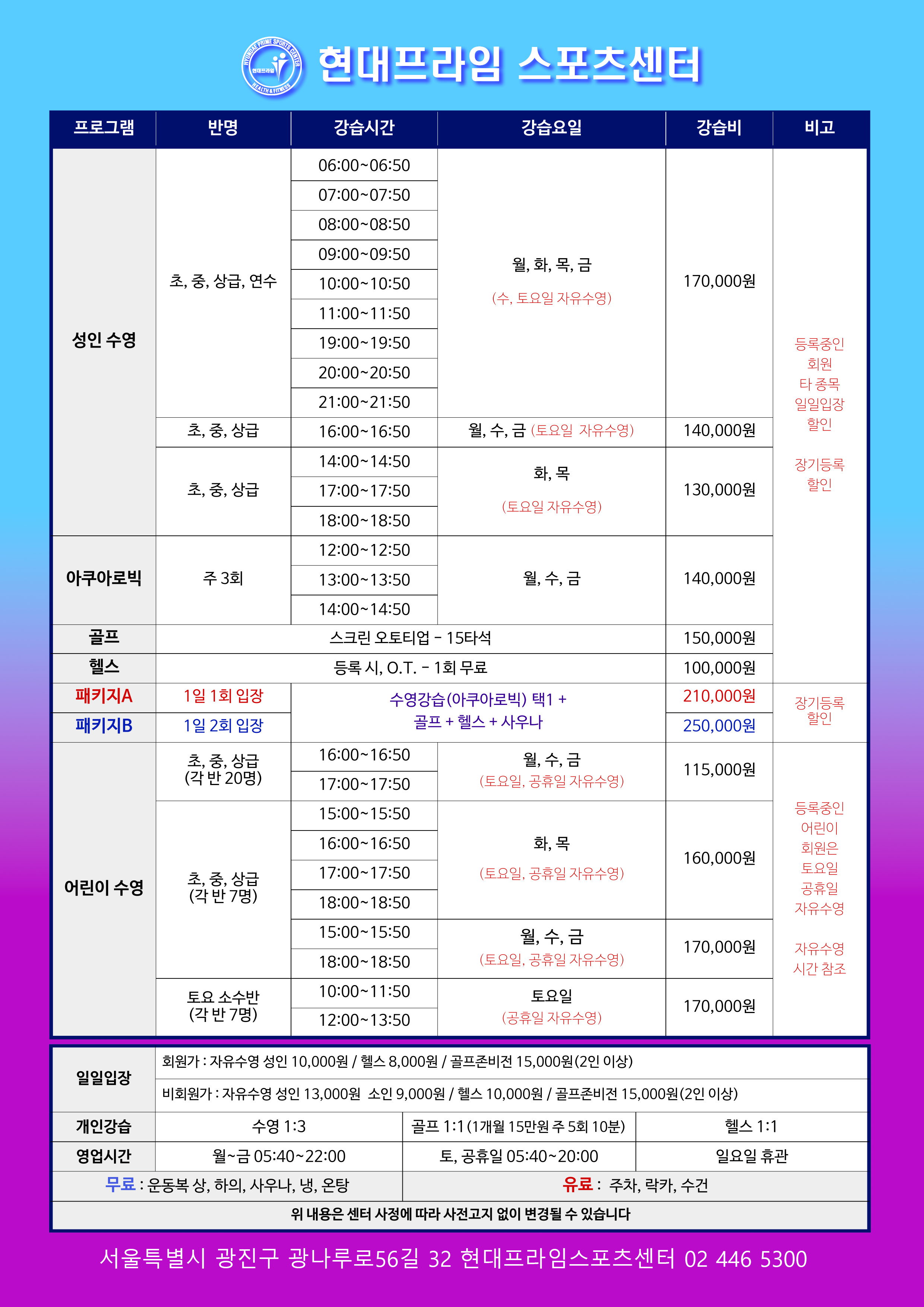 현대프라임 스포츠센터