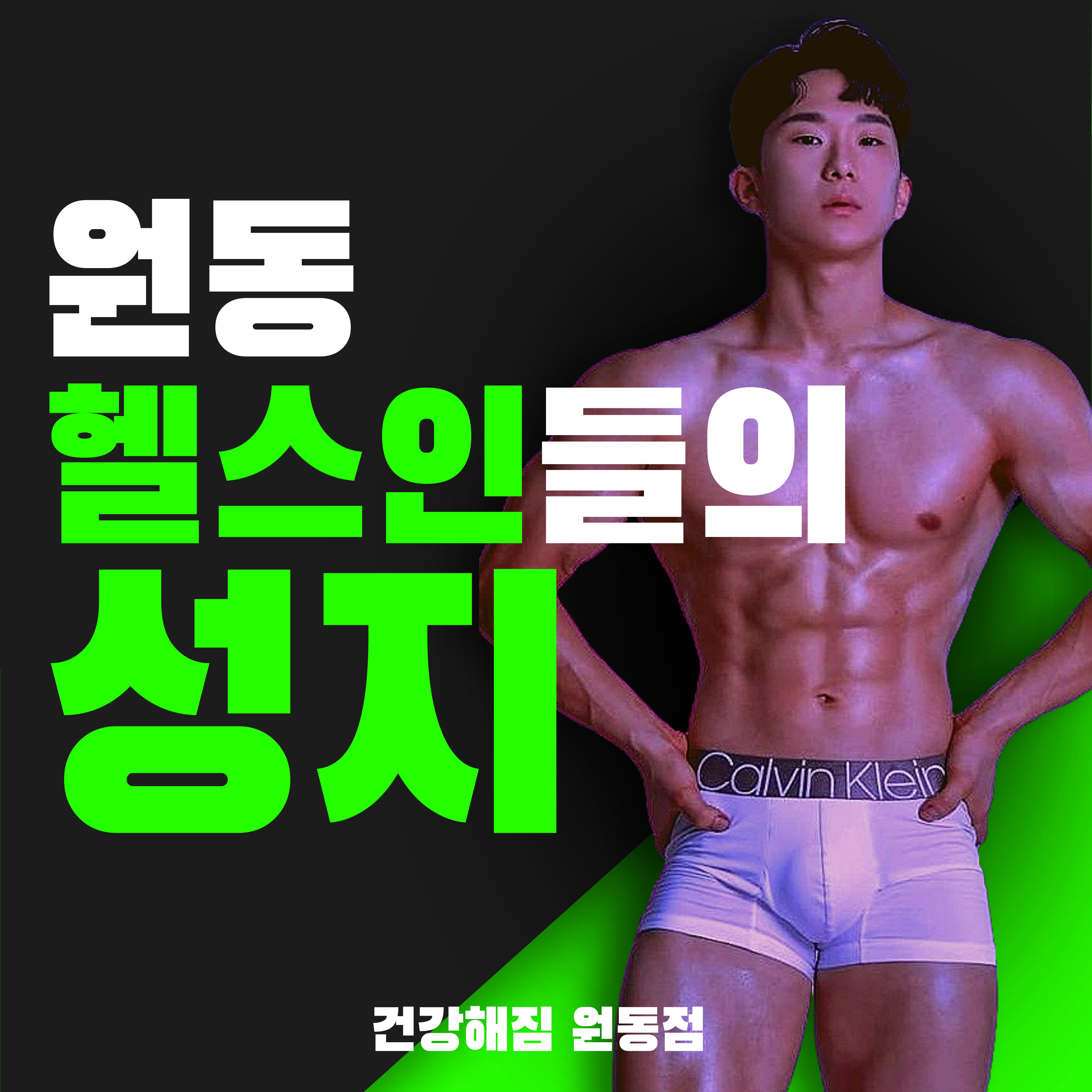 건강해짐 오산원동점 내부 또는 관련 모습