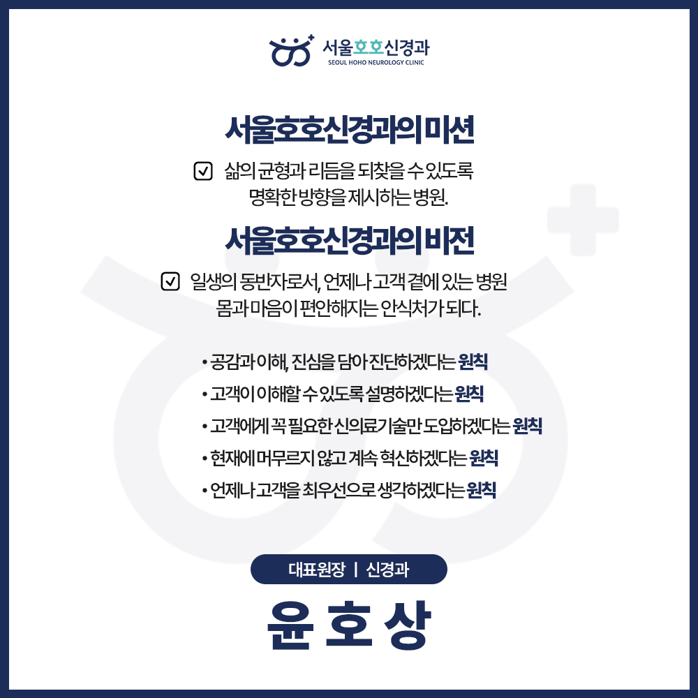 서울호호신경과의원