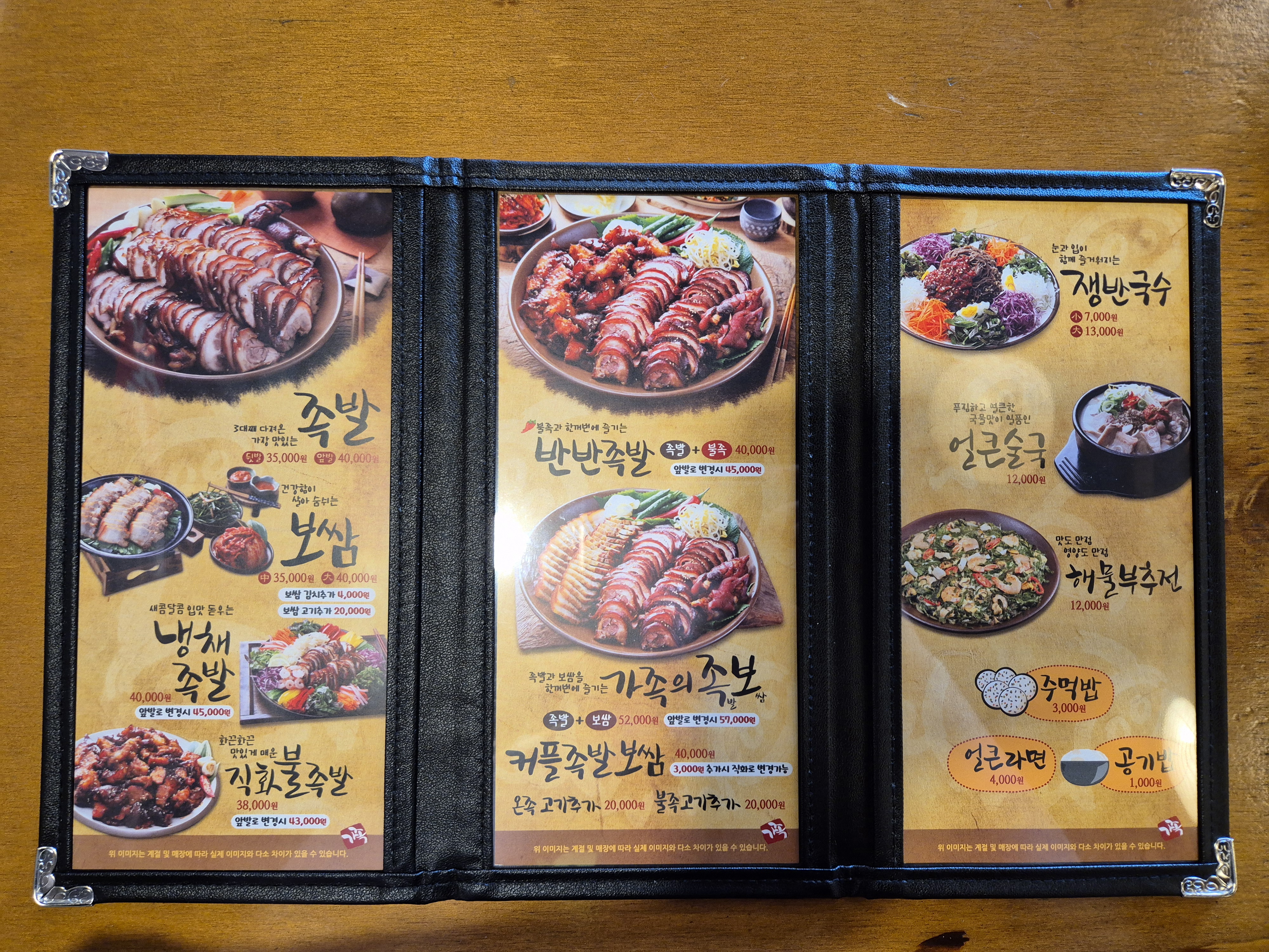 가장맛있는족발 평화점