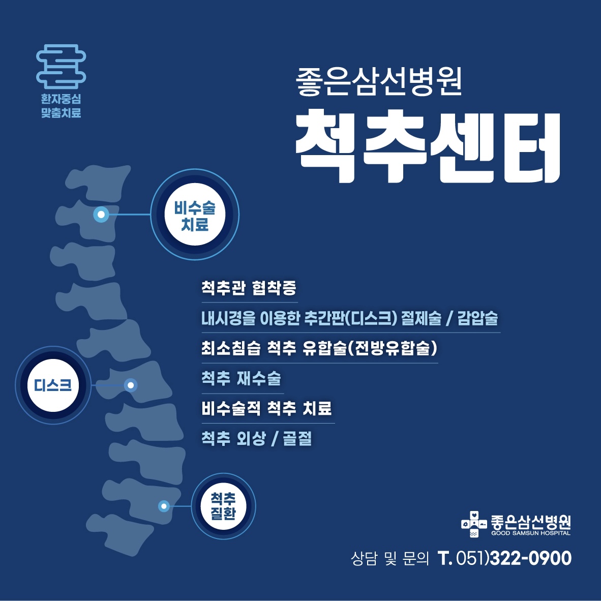 좋은삼선병원