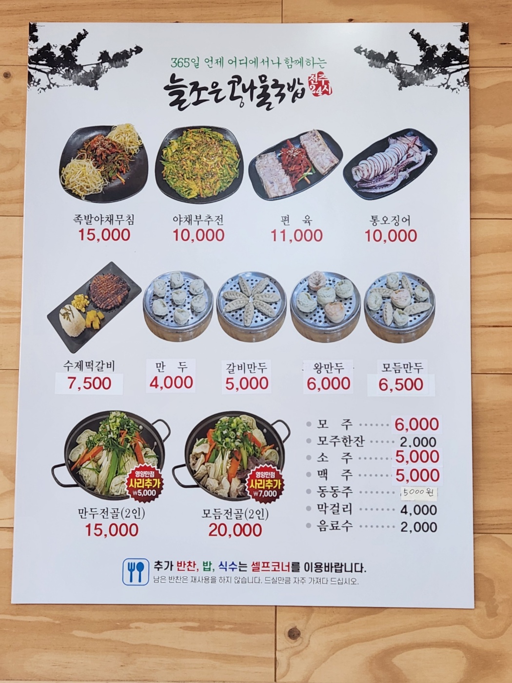 전주24시 늘조은콩나물국밥
