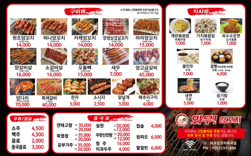와우양꼬치&마라자매마라탕 매곡점
