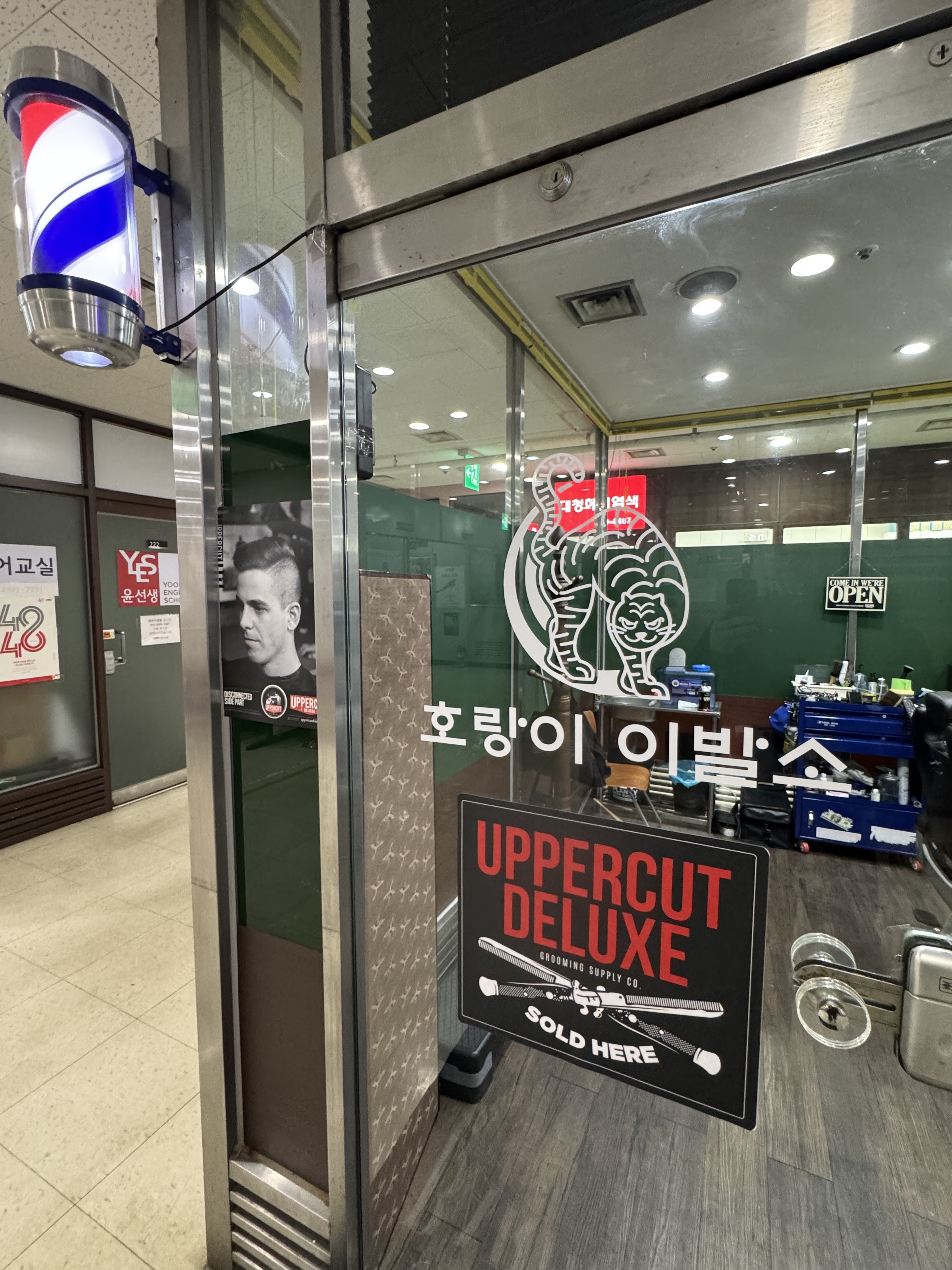 호랑이이발소