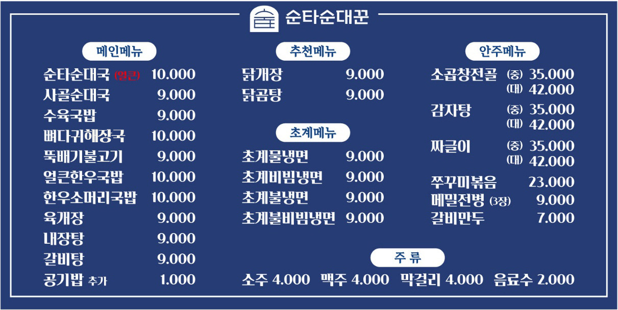 순타순대꾼감자탕 세종조치원점