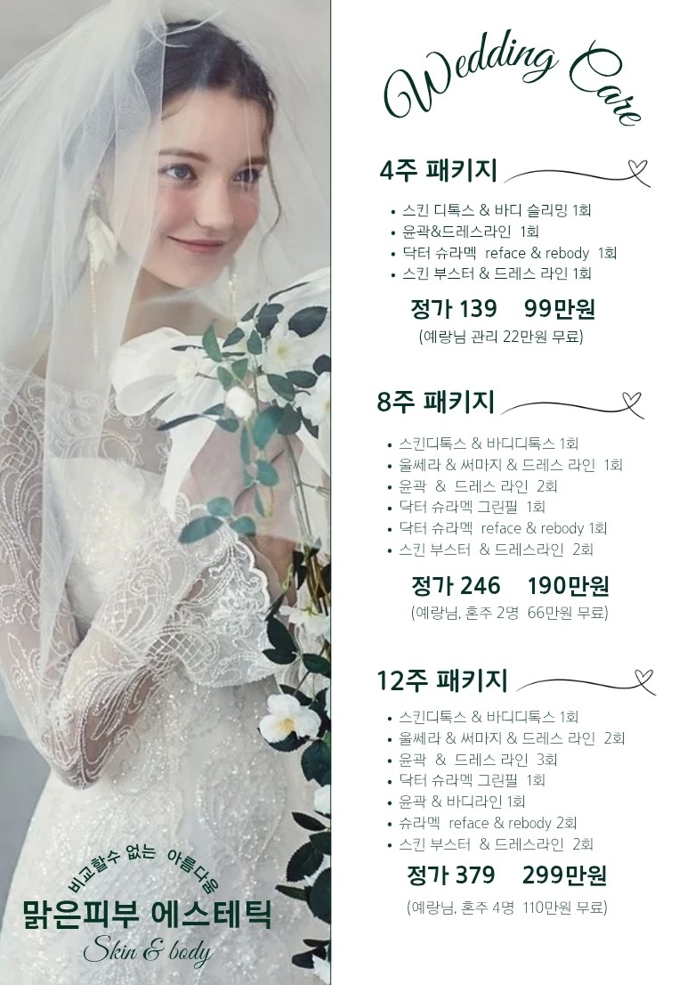 맑은피부에스테틱