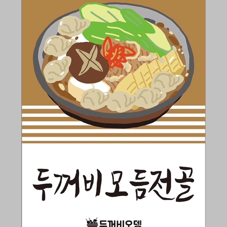 두꺼비오뎅 연산점