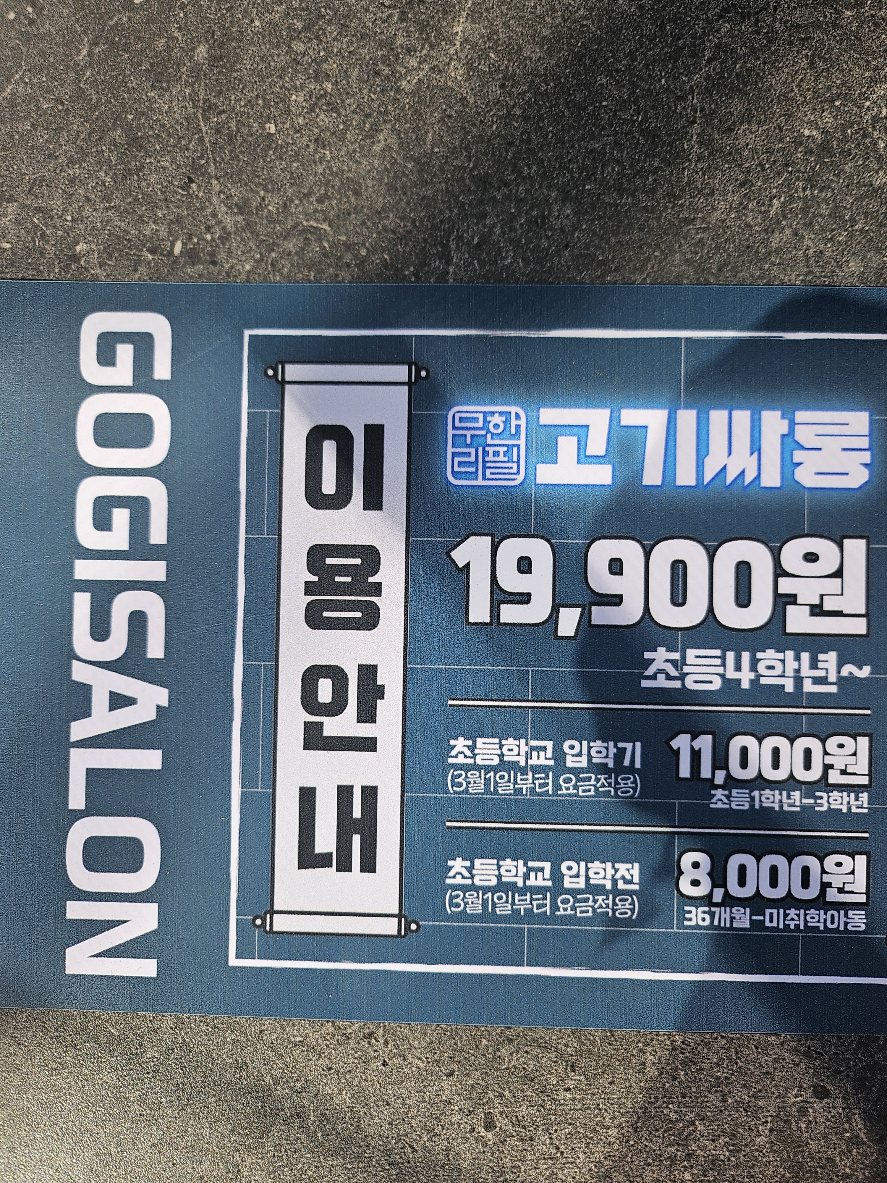 고기싸롱 목포하당점