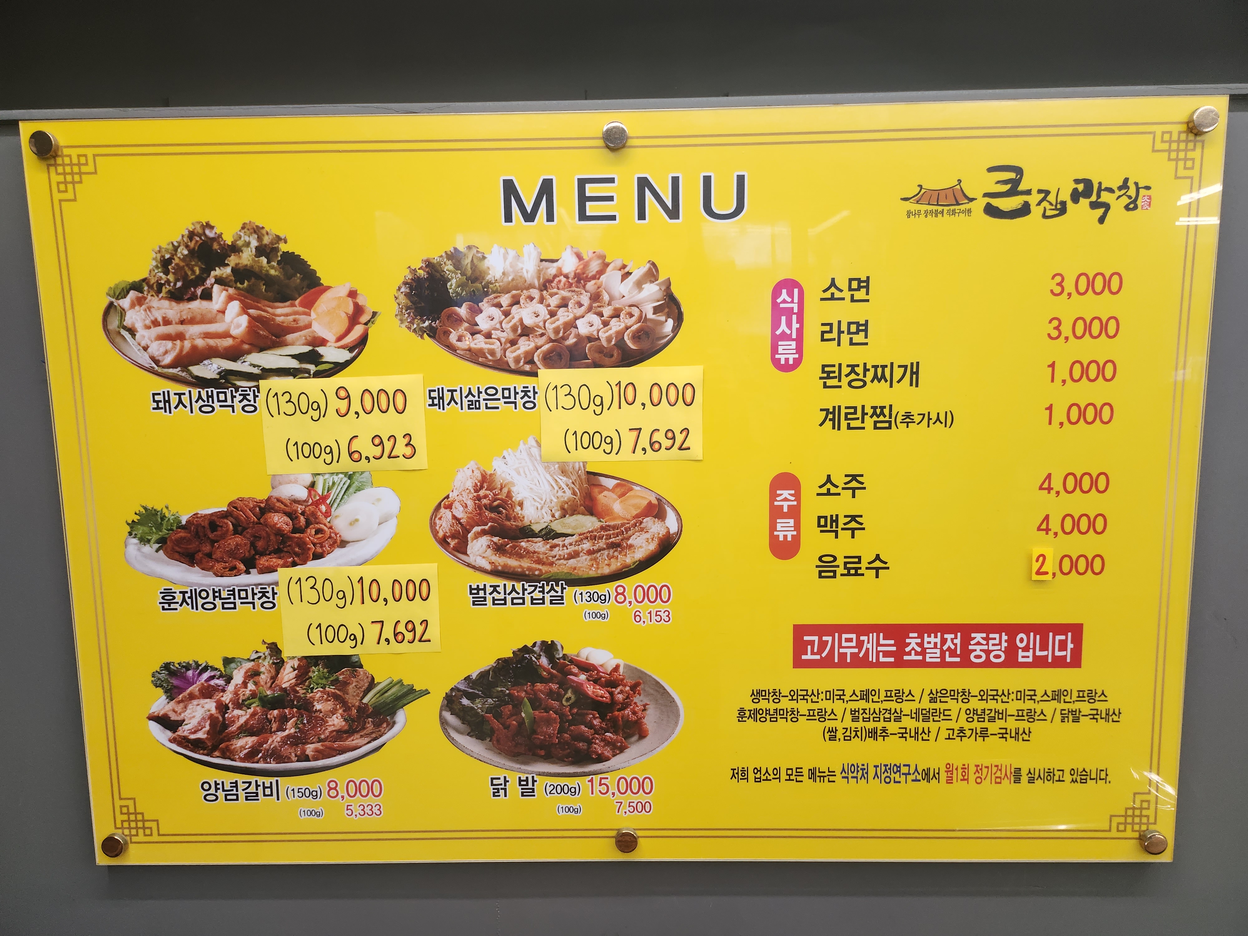 큰집막창 태화점