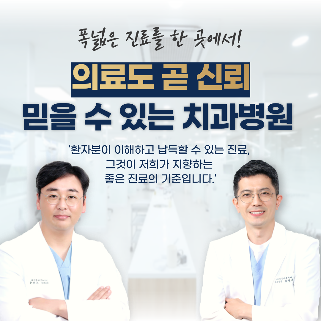 365바른마음치과의원 첨단