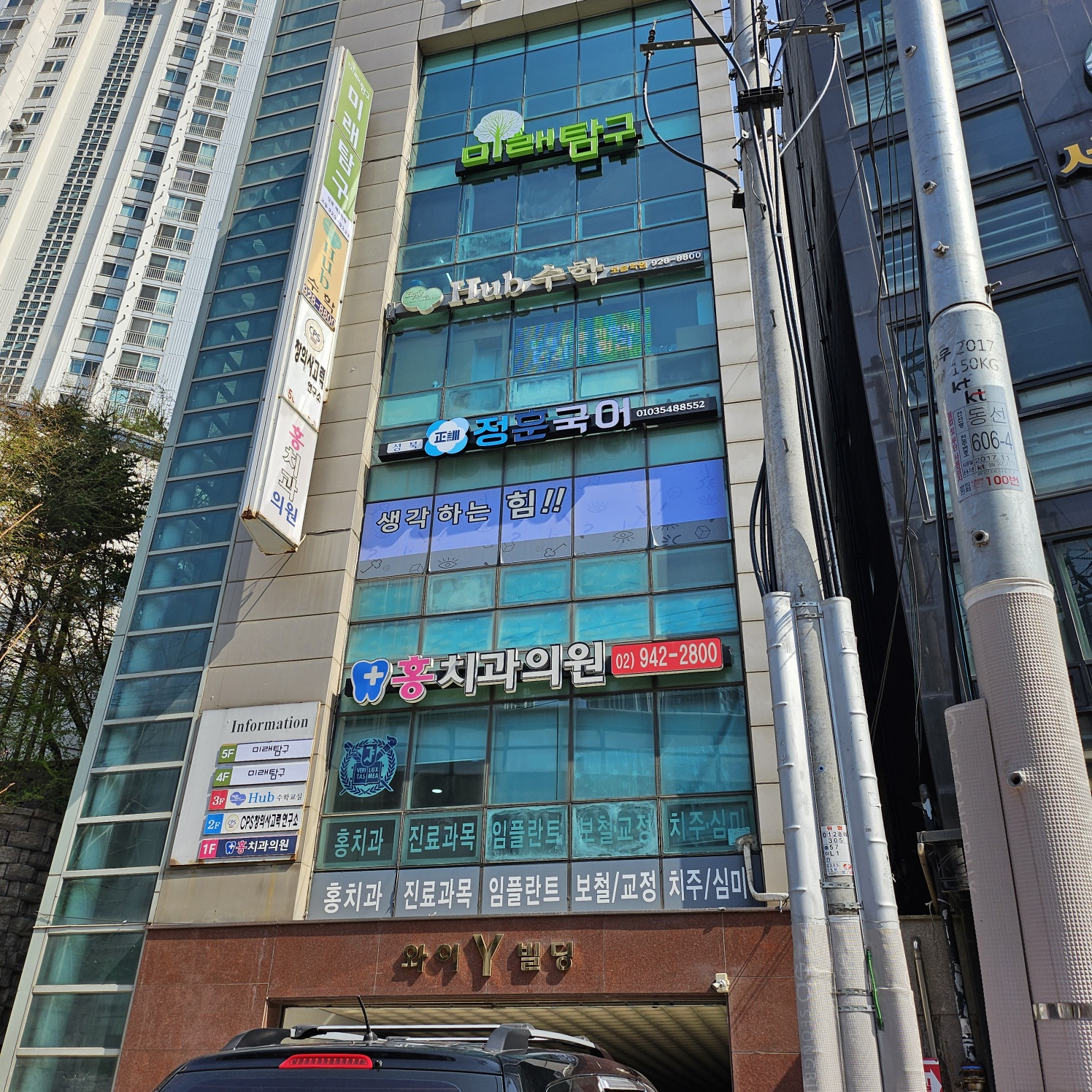 홍치과의원