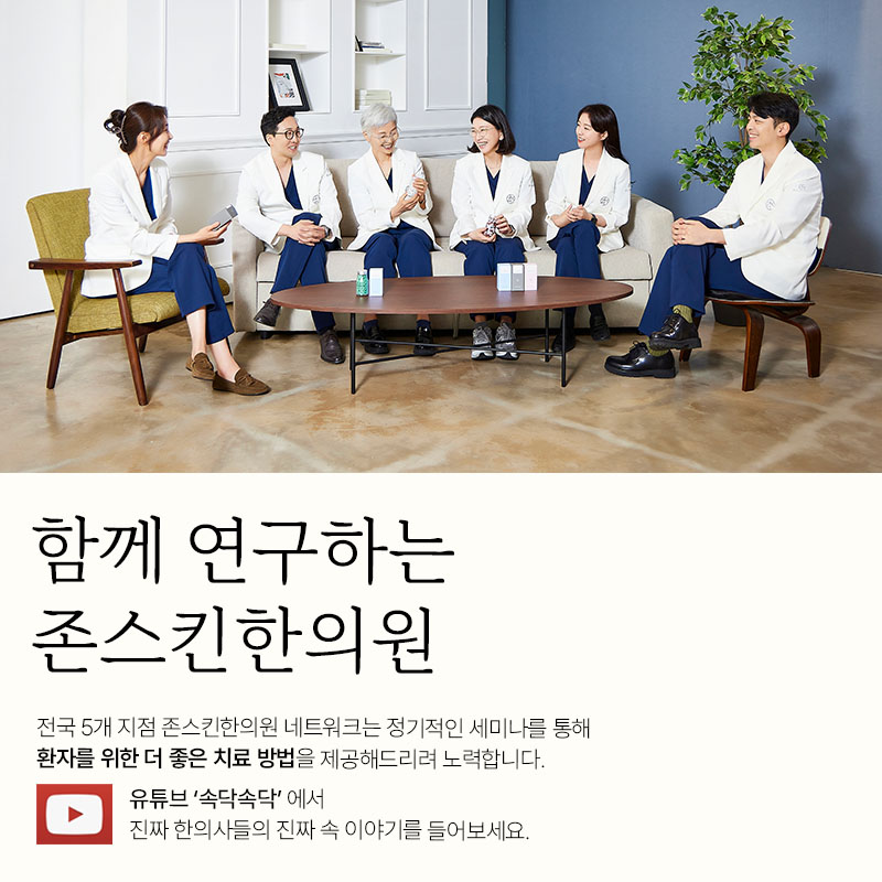 존스킨한의원 영등포 대표 이미지