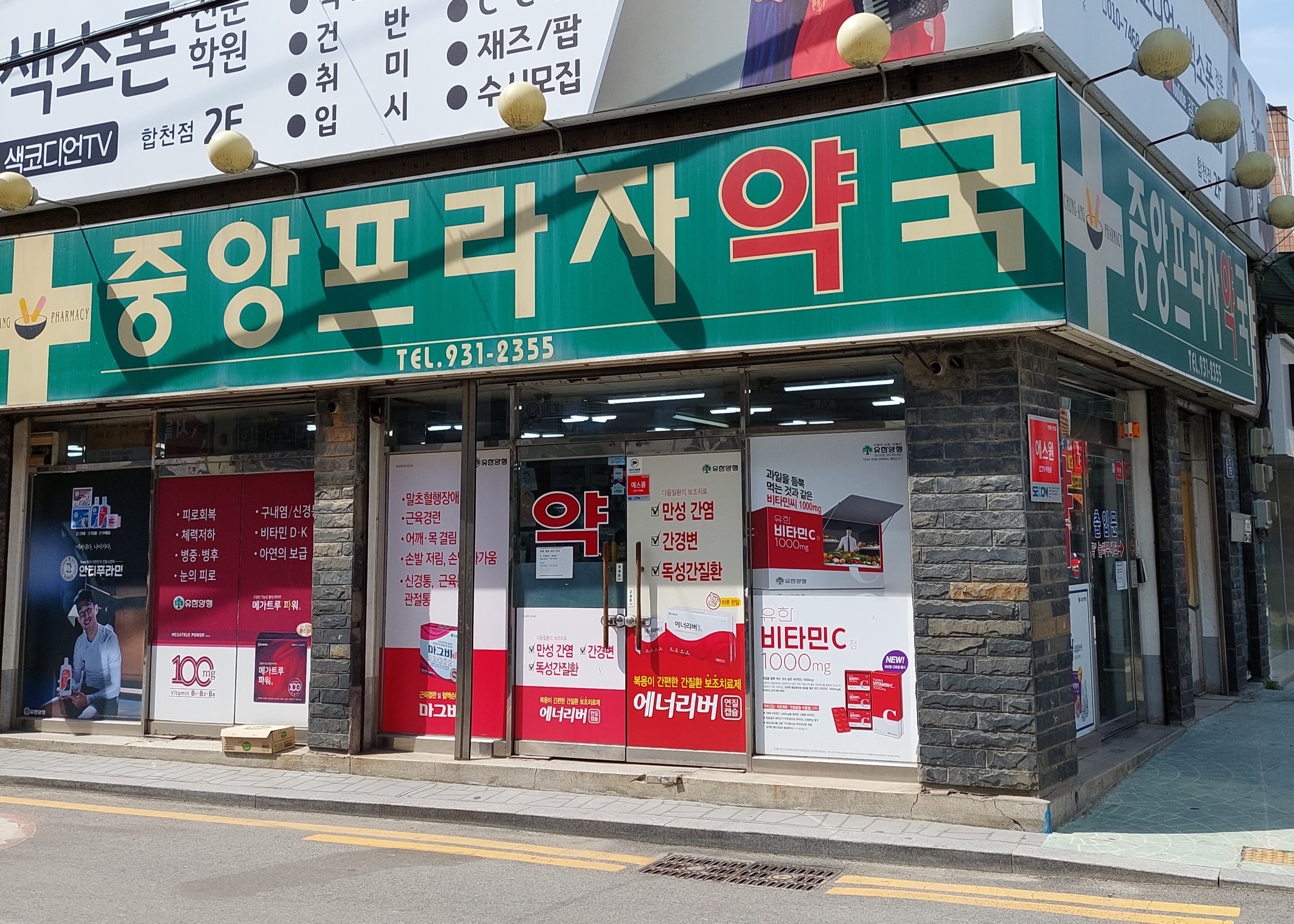 중앙프라자약국