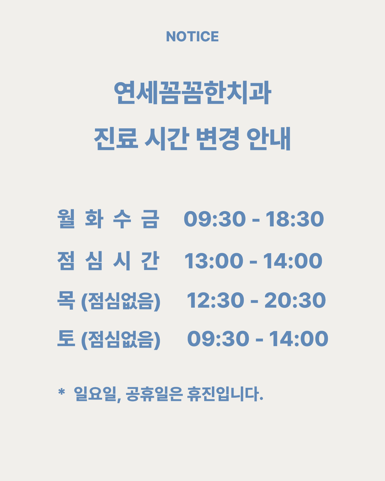 연세꼼꼼한치과의원