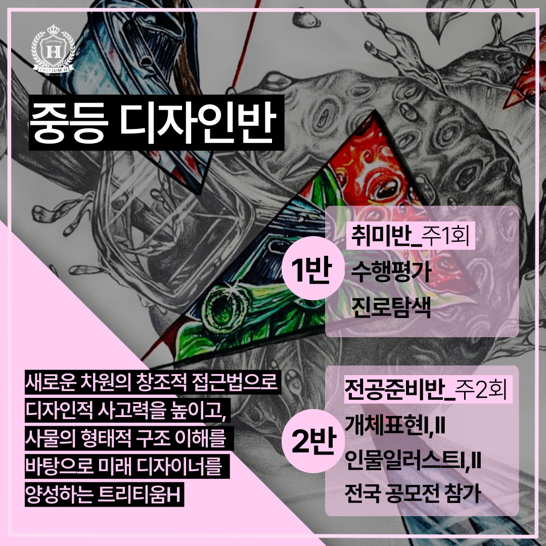 창조의아침미술학원 트리티움H캠퍼스