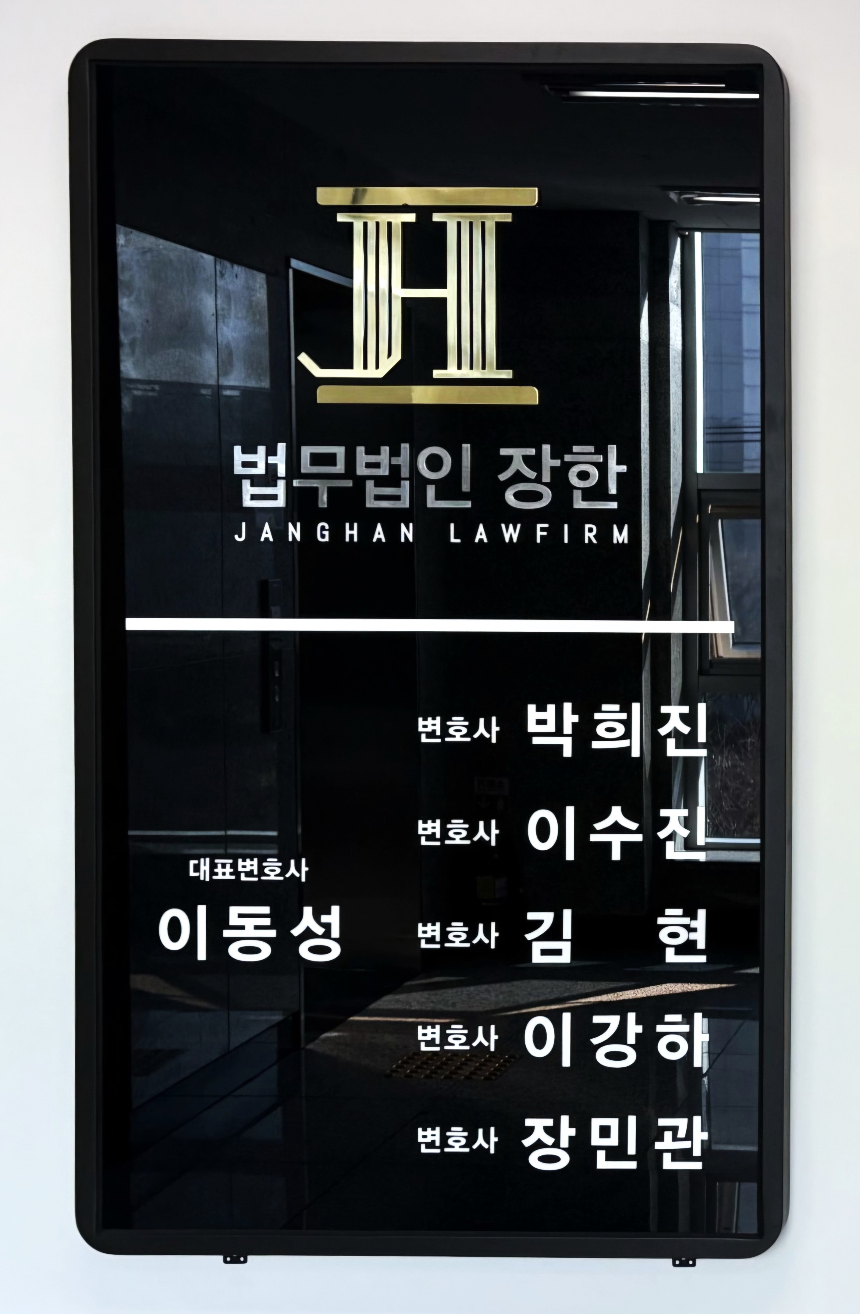 법무법인장한 도산형사가사전문 김해변호사사무소
