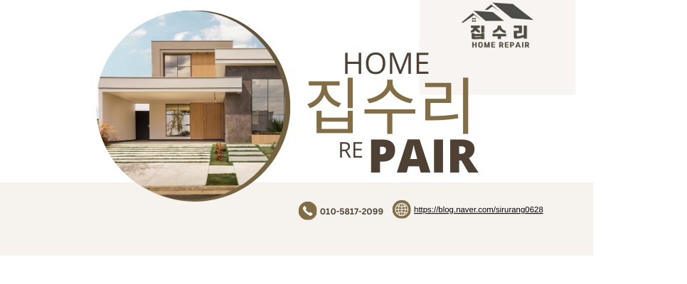 집수리홈리페어