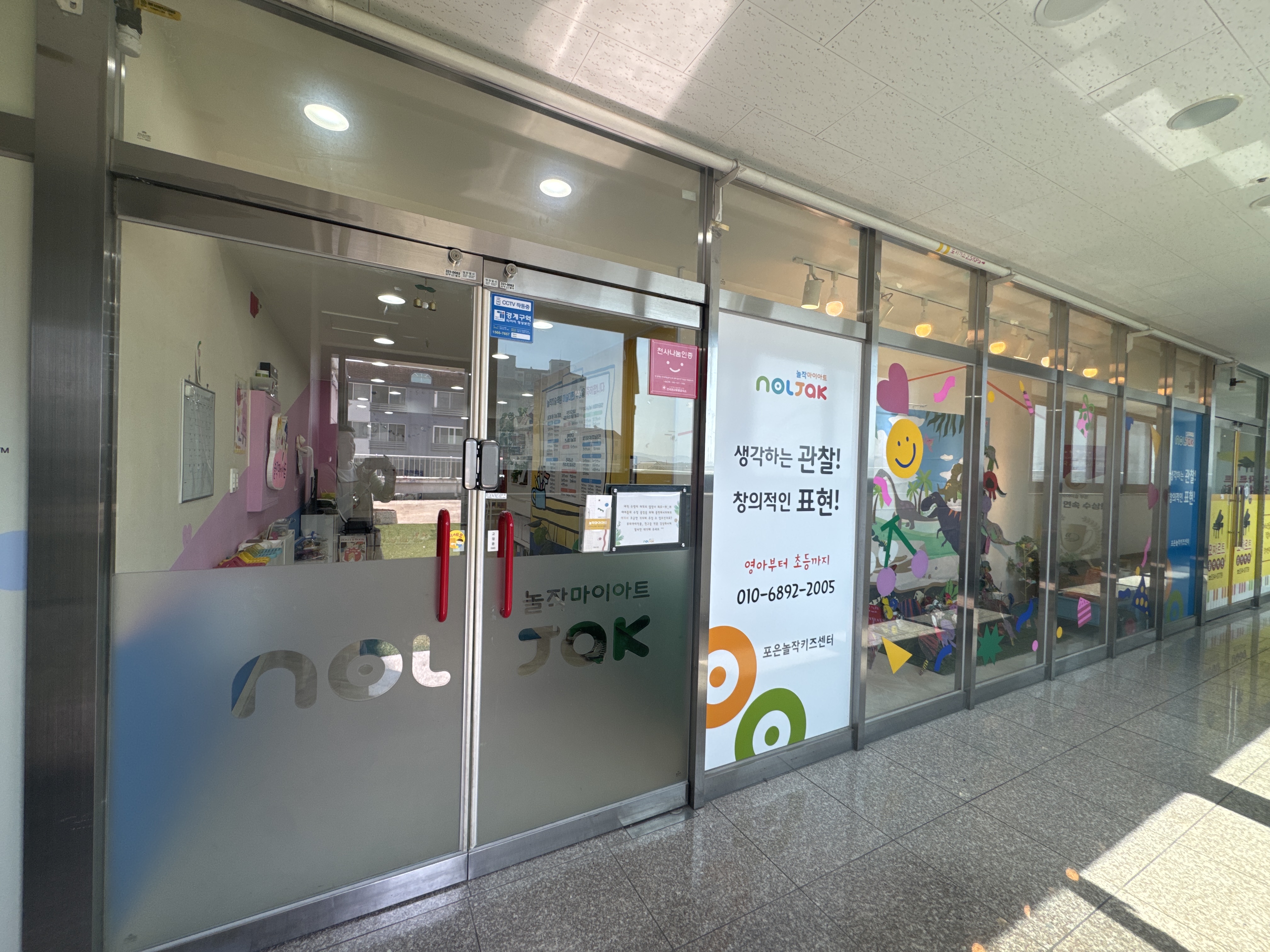 놀작마이아트 영천포은키즈센터