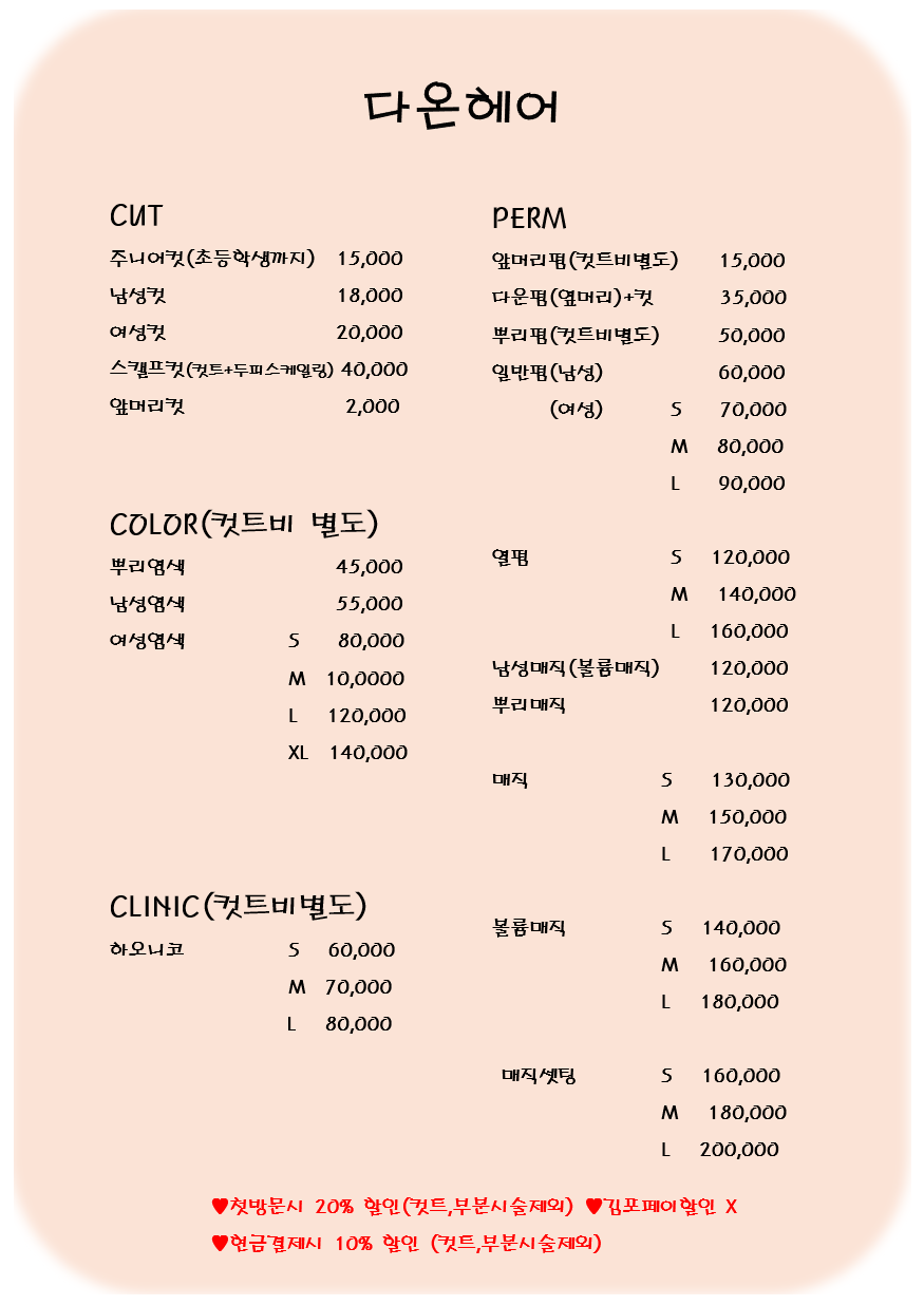 다온헤어