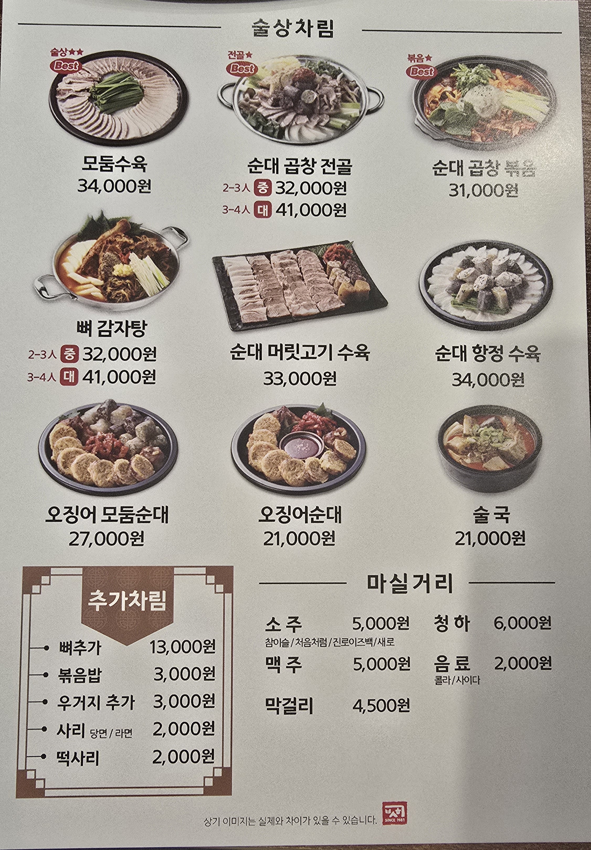 보승회관 일산웨스턴돔점