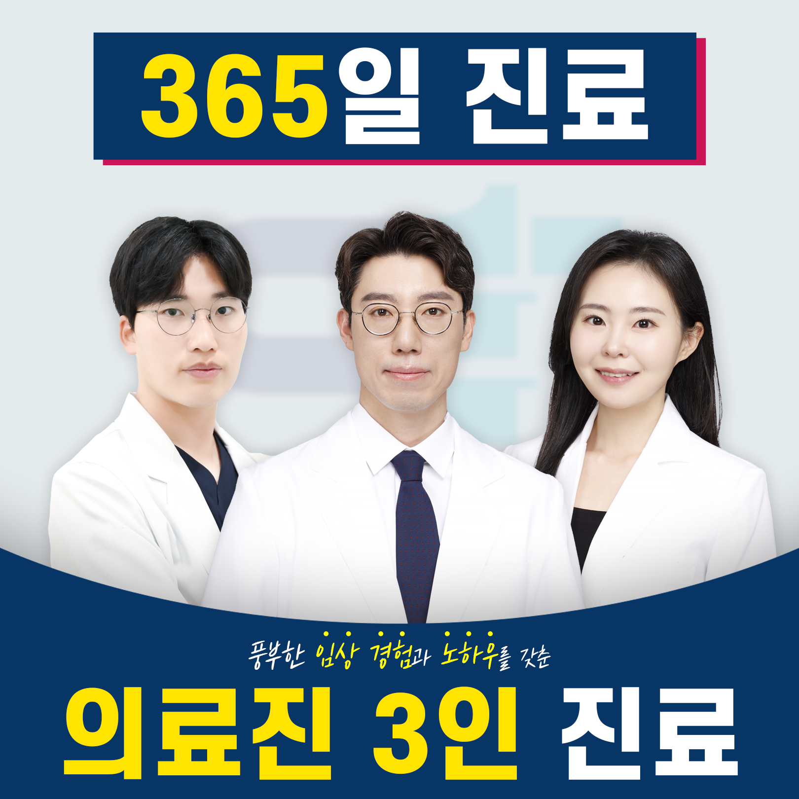 영등포삼성탑정형외과의원