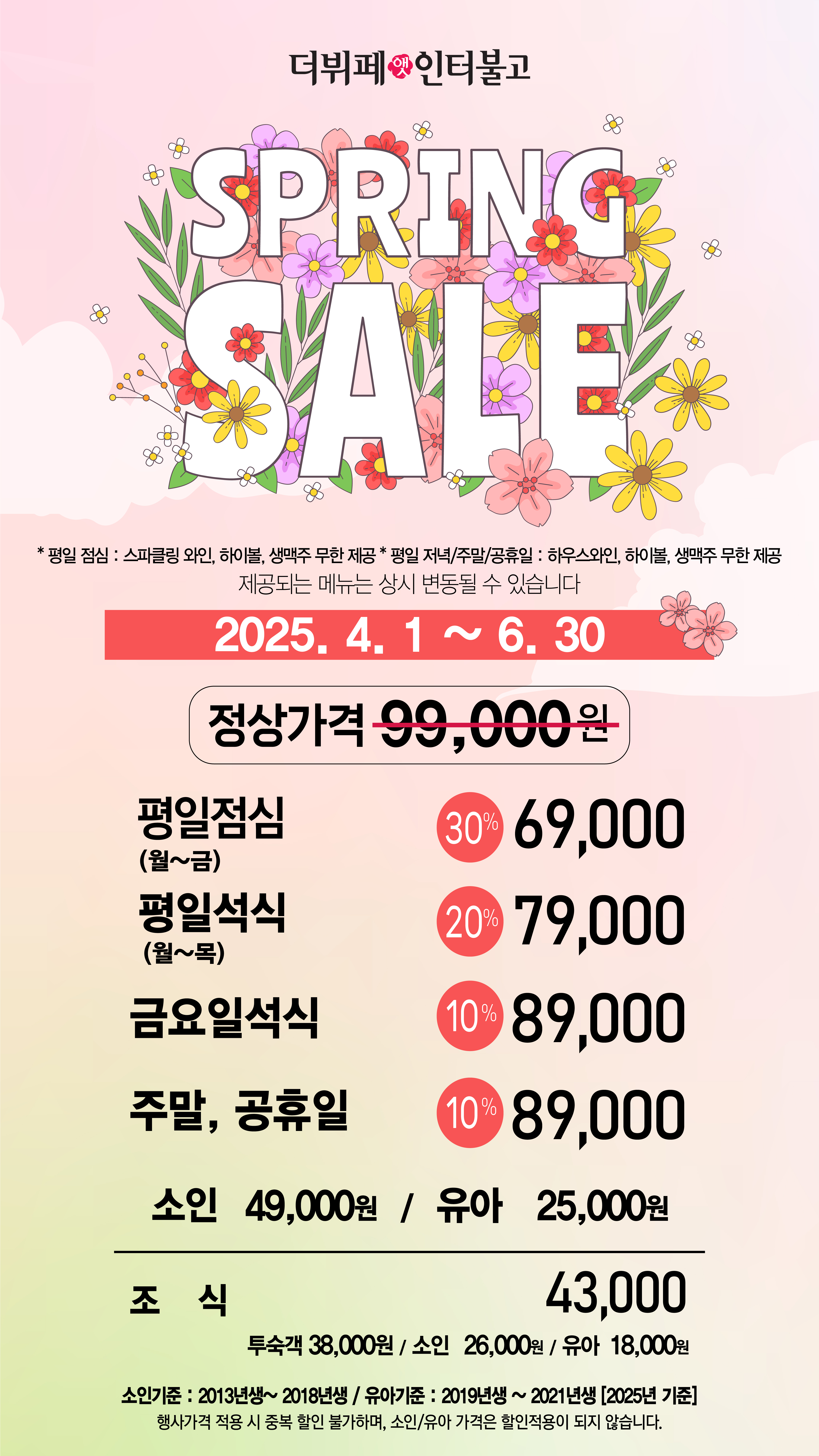 더뷔페 앳 인터불고 설명사진