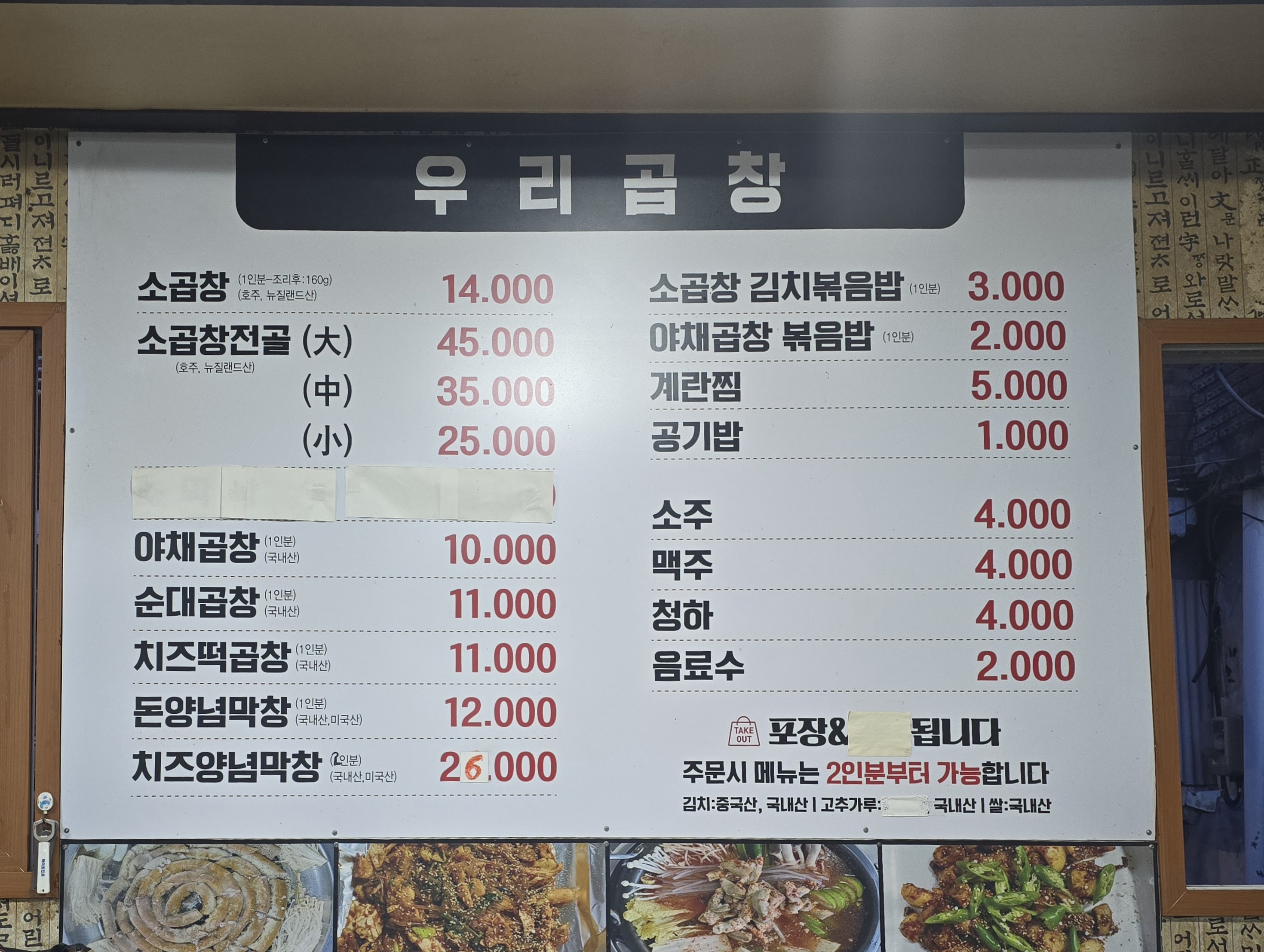 우리곱창 문산점