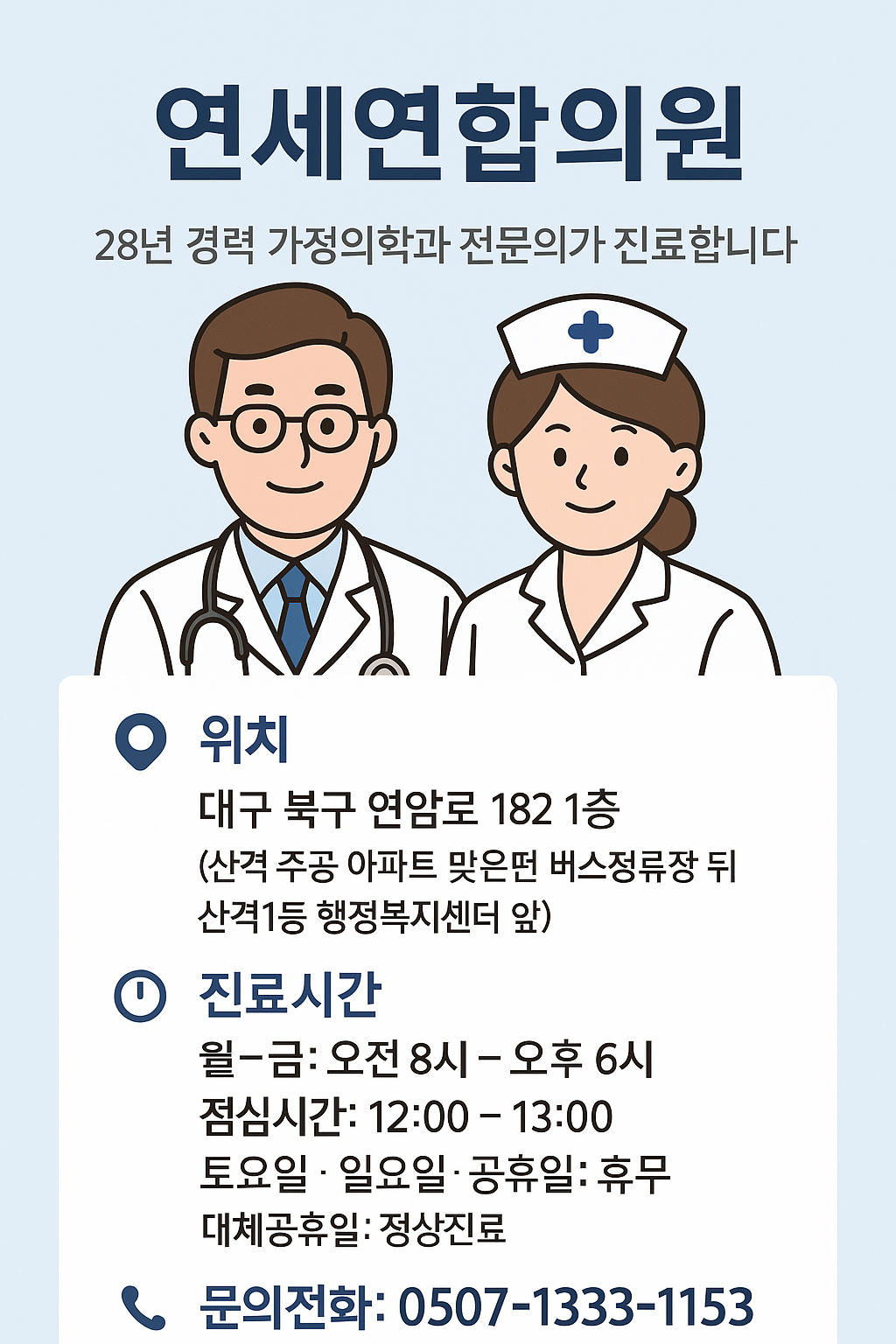 연세연합의원 대표 이미지
