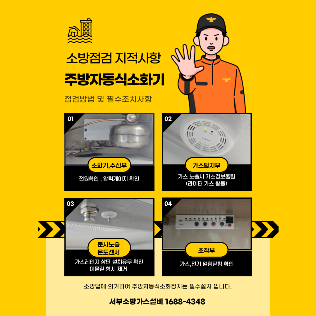서부소방가스설비
