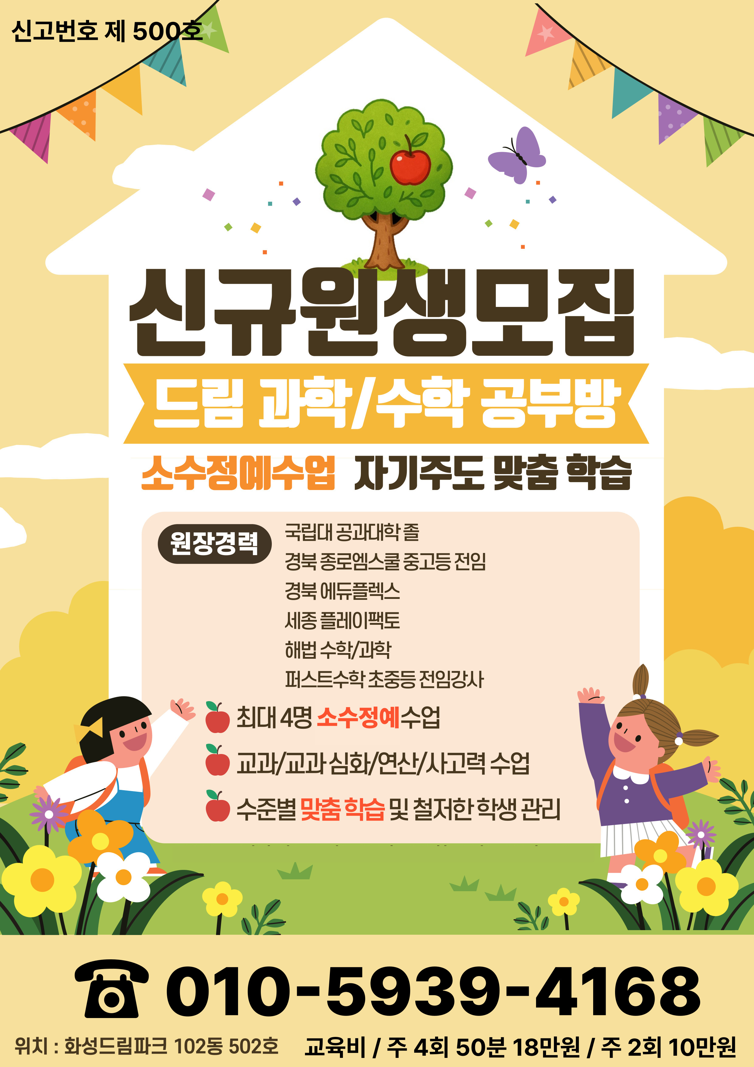 드림과학수학공부방