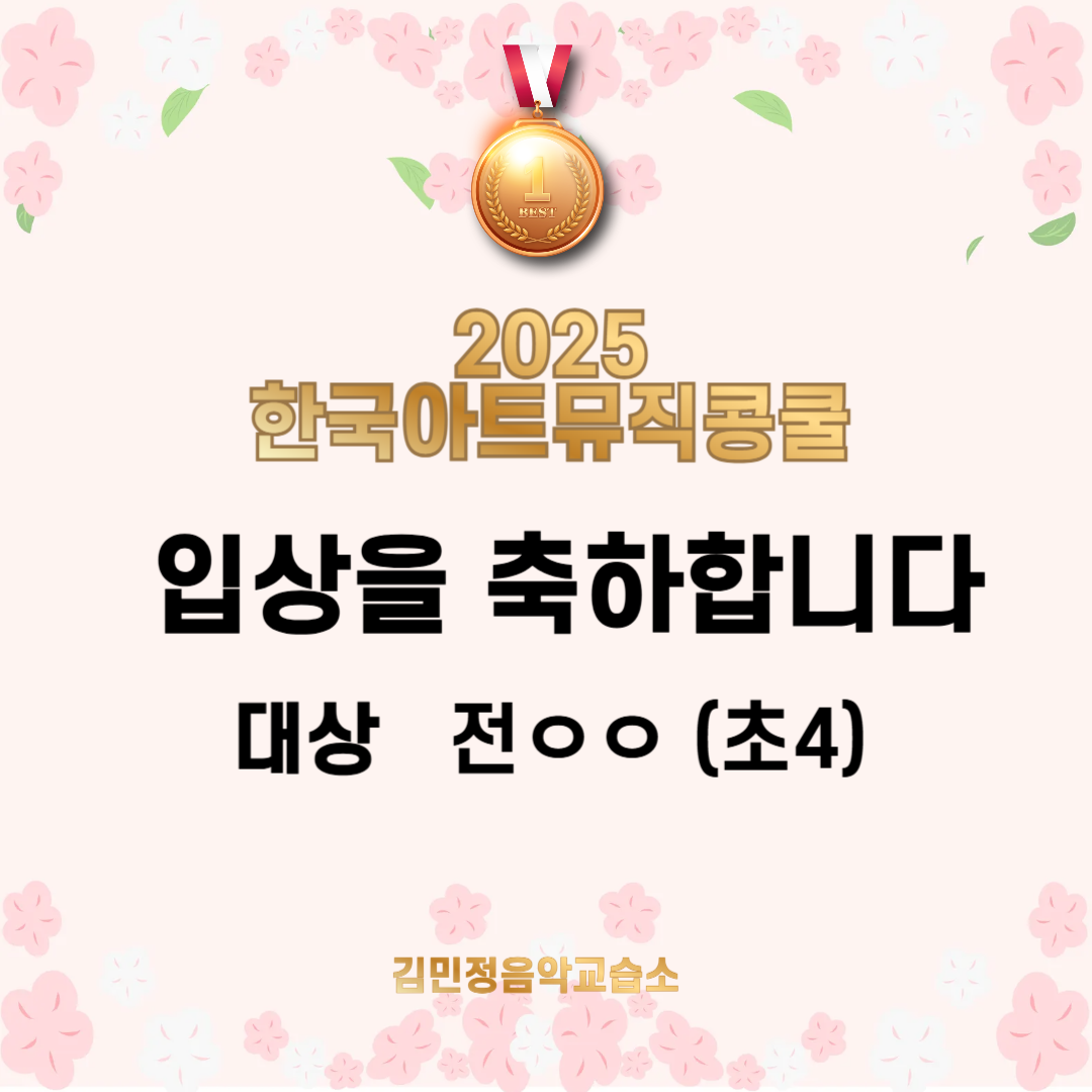 김민정음악교습소