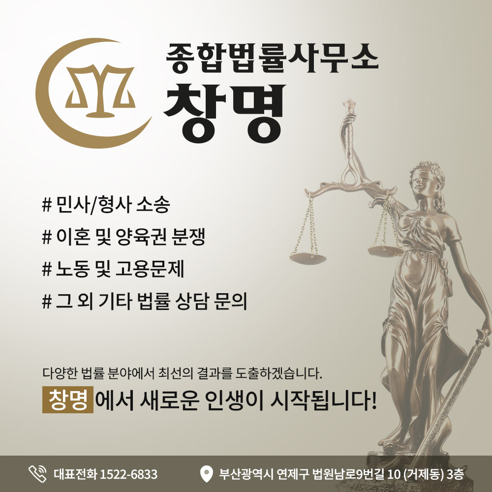 종합법률사무소 창명