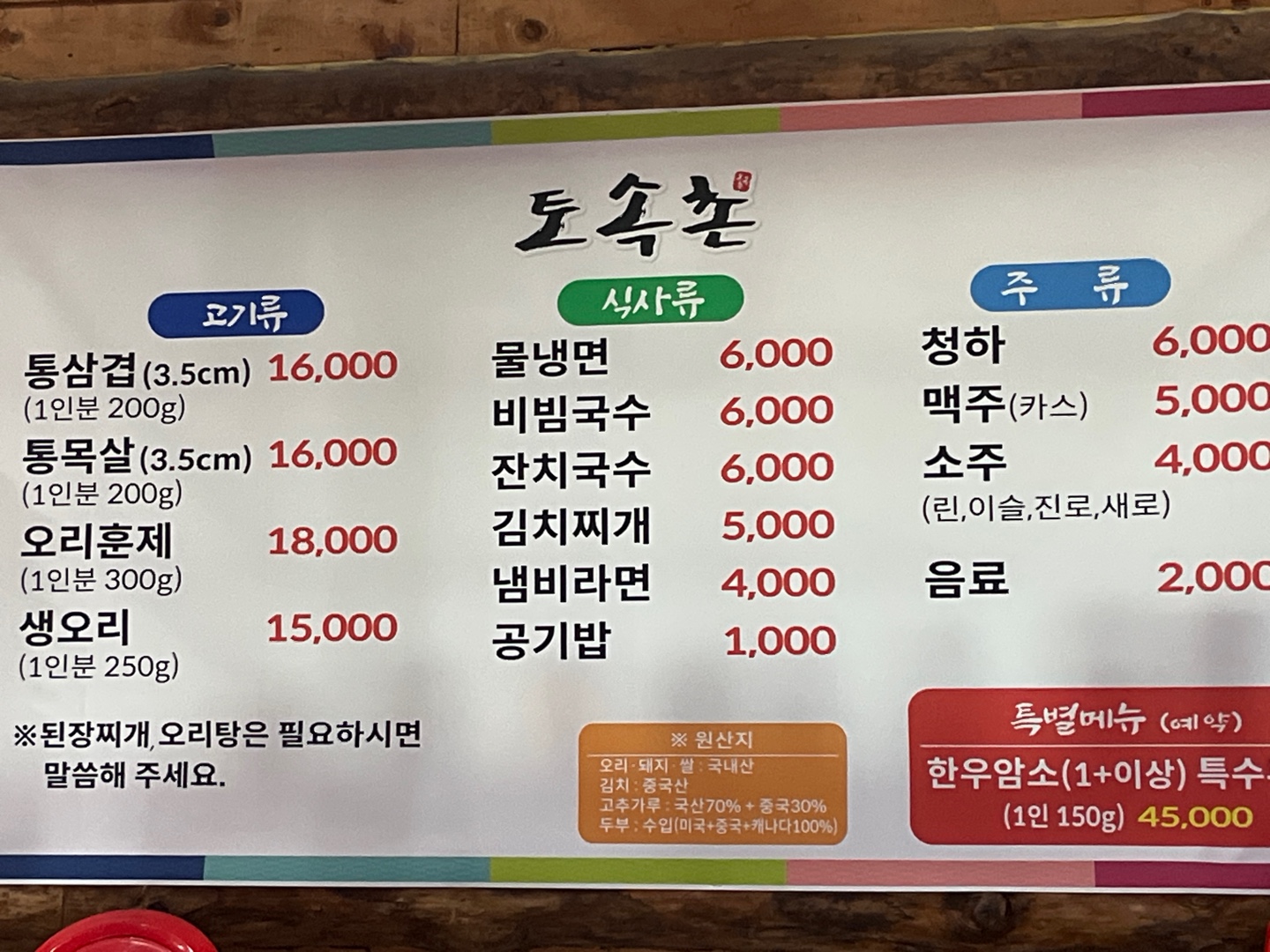 토속촌